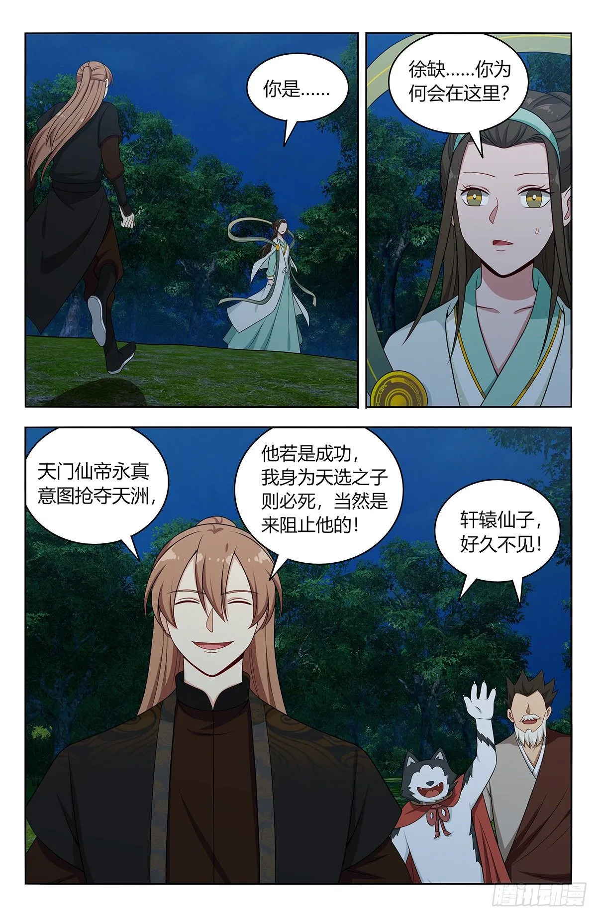 599再遇轩辕婉蓉 第2页