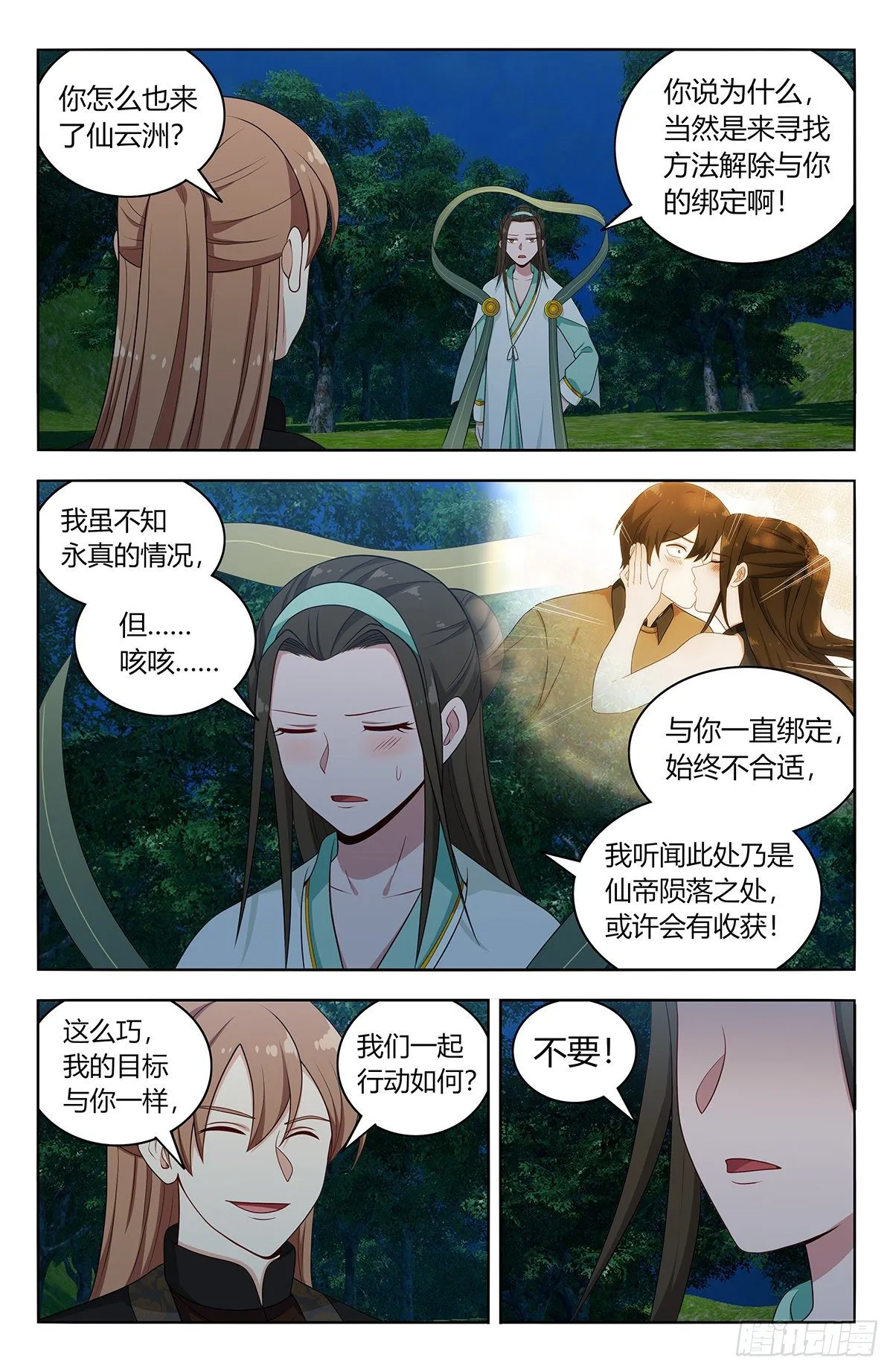 599再遇轩辕婉蓉 第3页