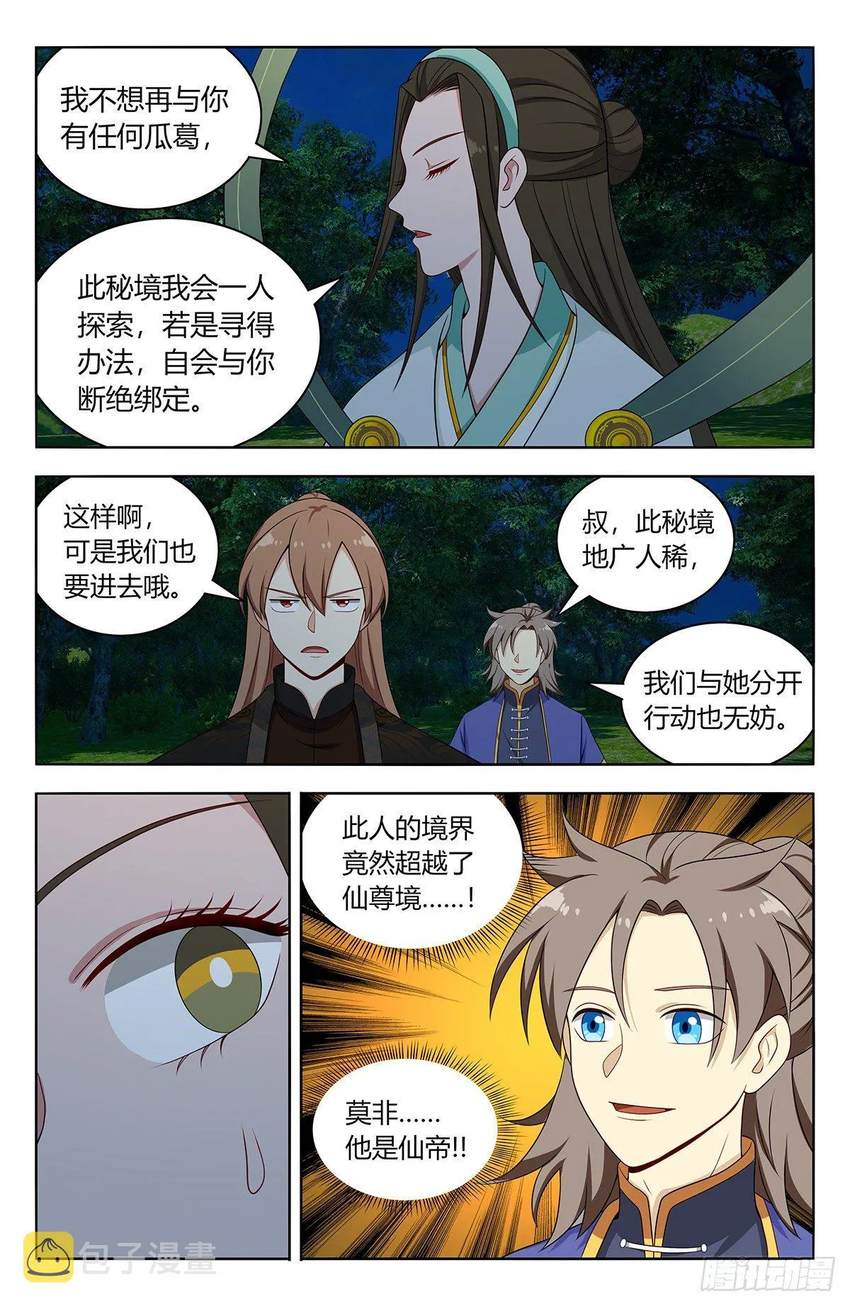 599再遇轩辕婉蓉 第4页