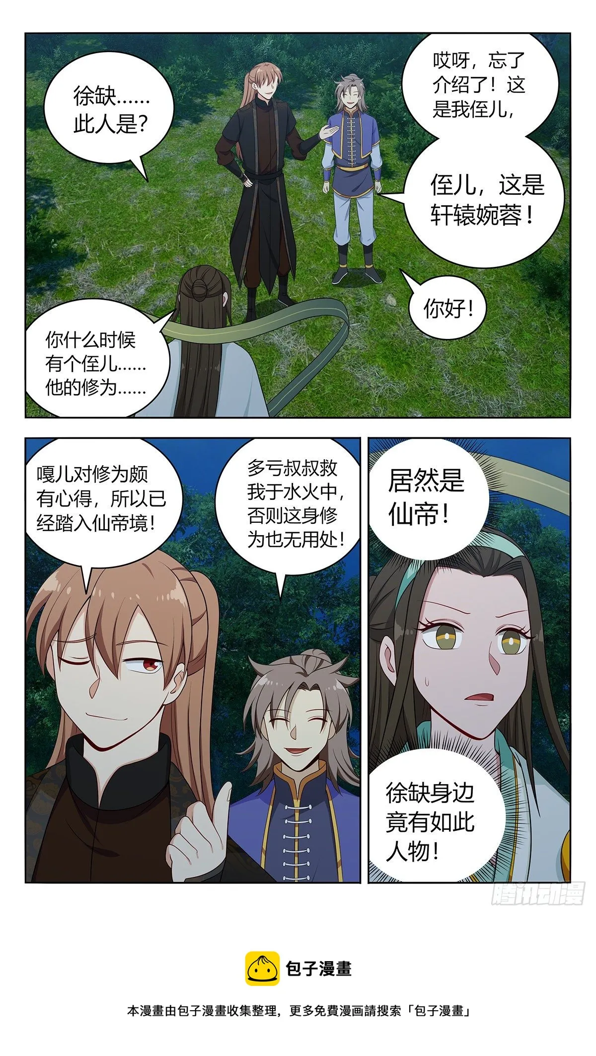 599再遇轩辕婉蓉 第5页