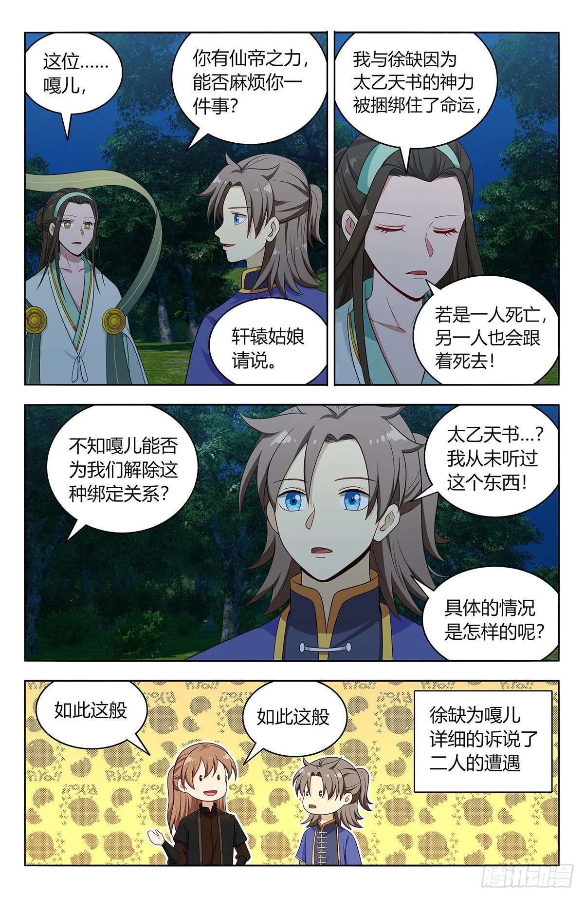 599再遇轩辕婉蓉 第6页