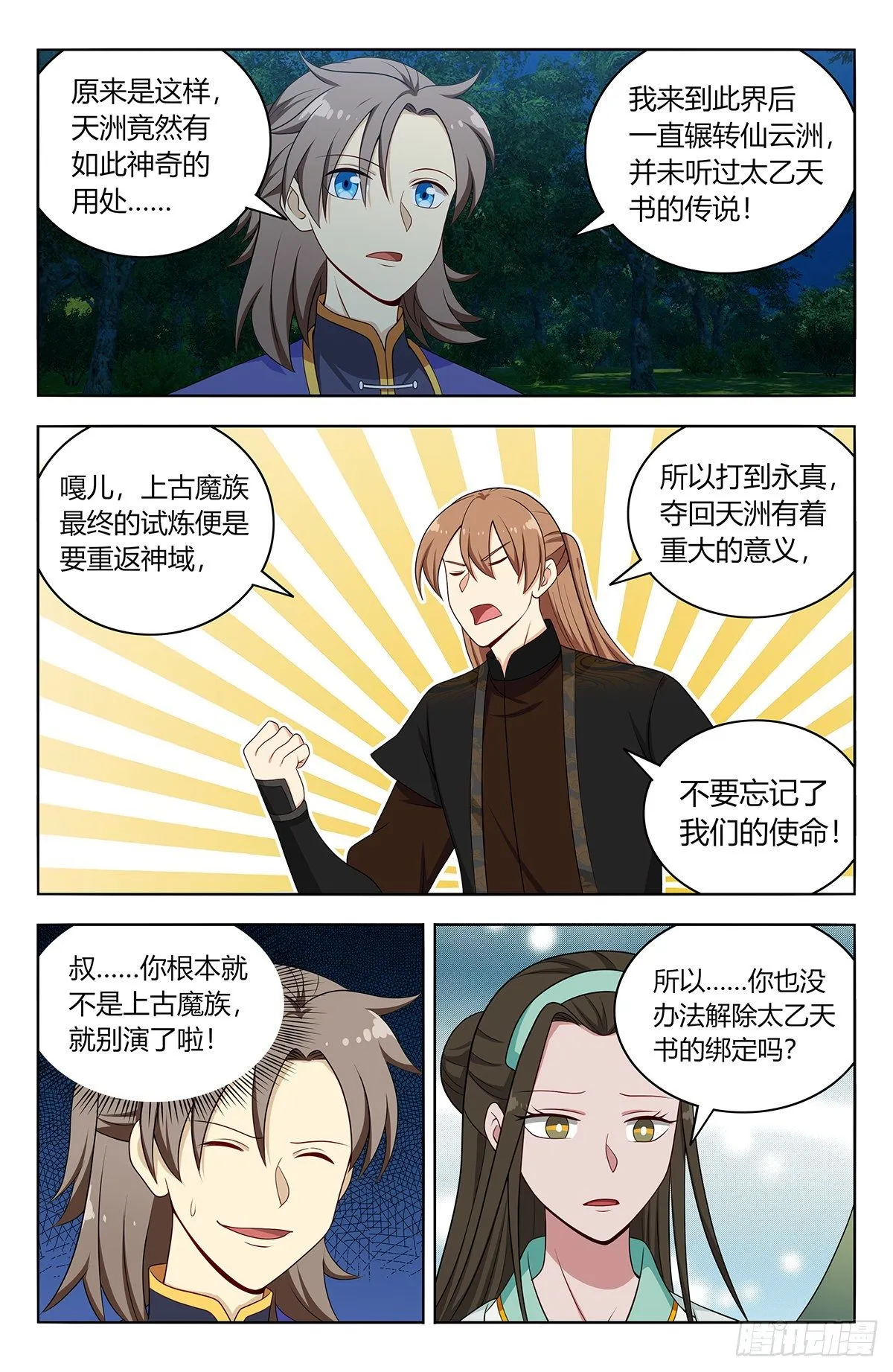 599再遇轩辕婉蓉 第7页