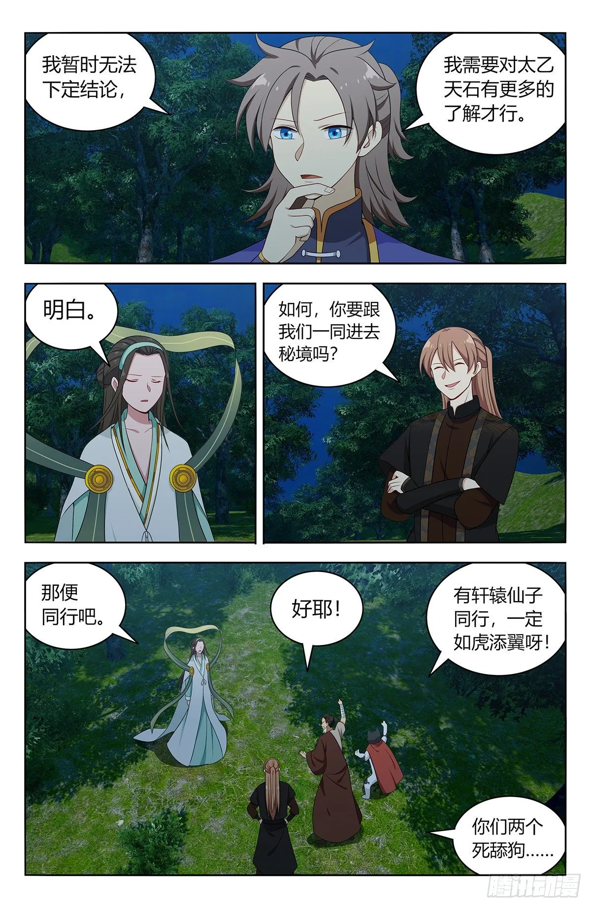 599再遇轩辕婉蓉 第8页