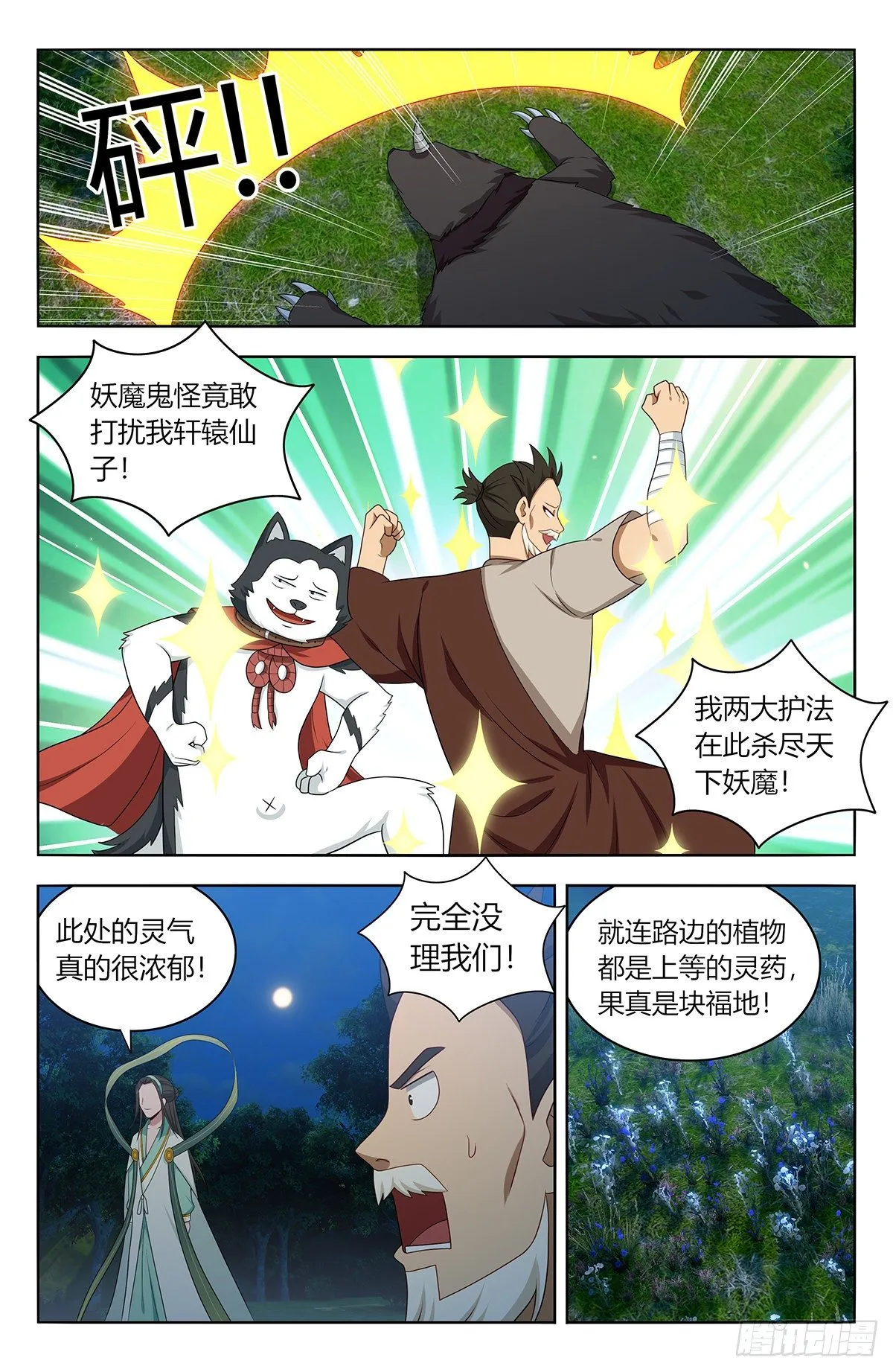 599再遇轩辕婉蓉 第10页