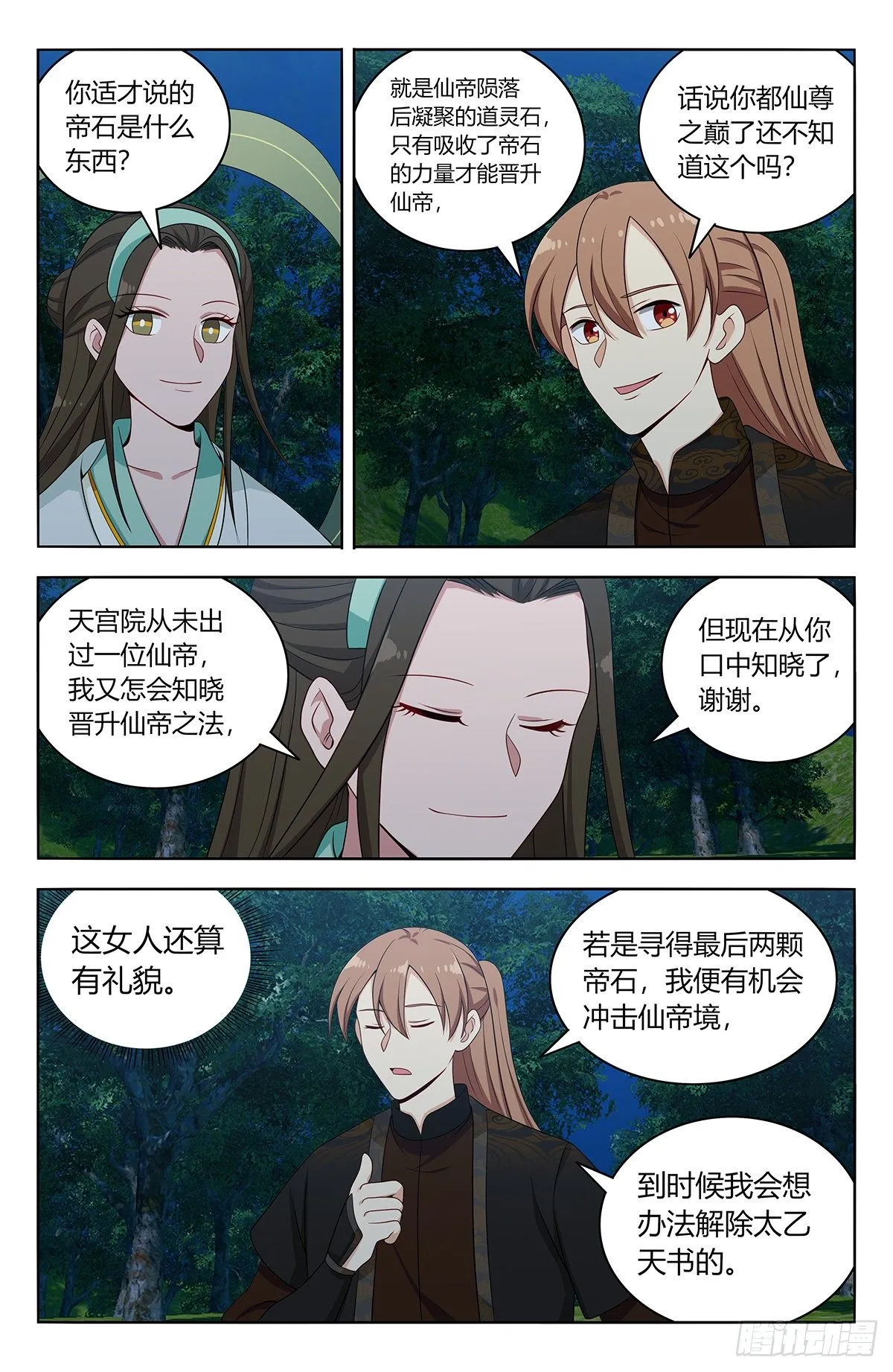 599再遇轩辕婉蓉 第11页