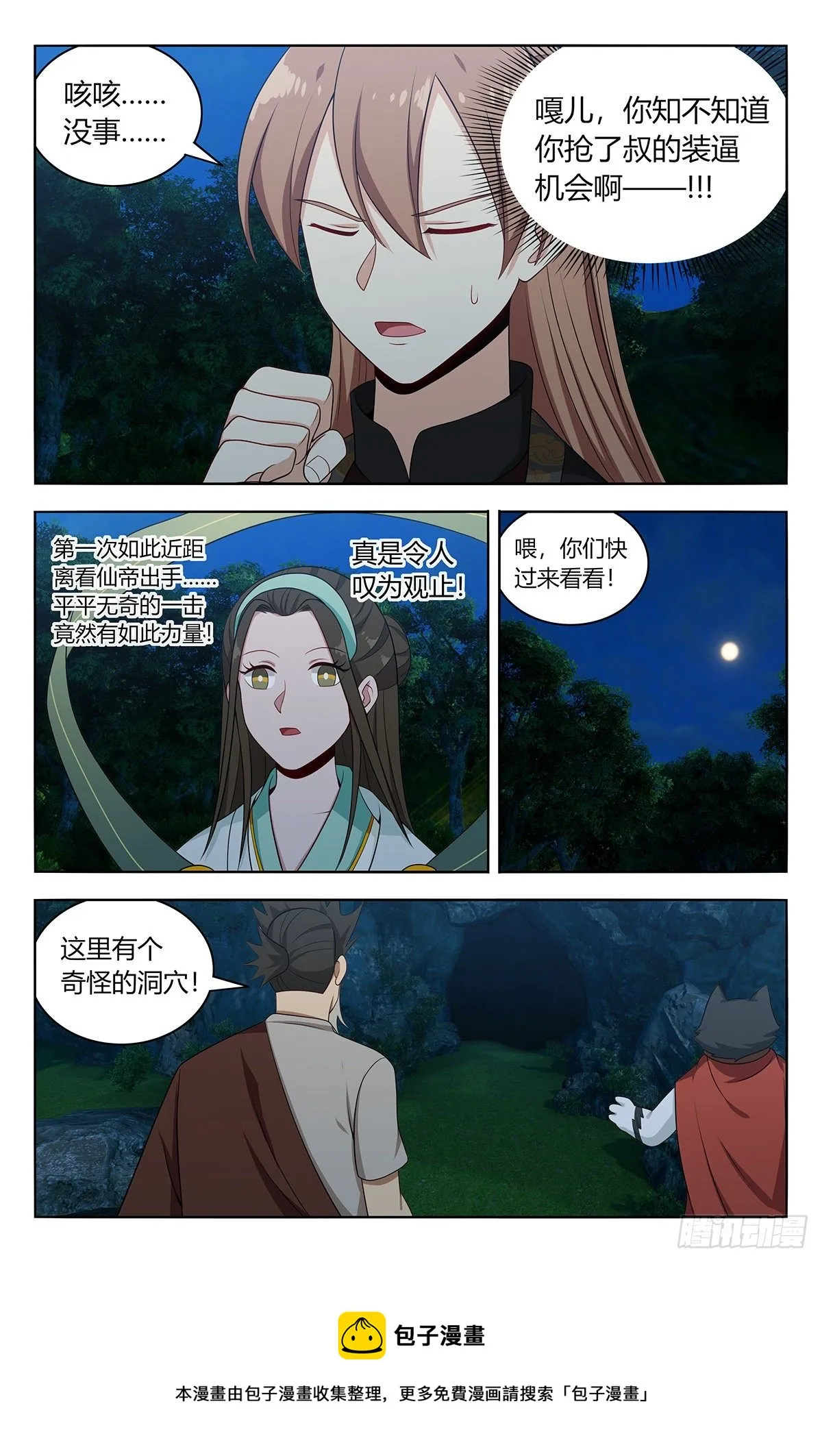 599再遇轩辕婉蓉 第14页