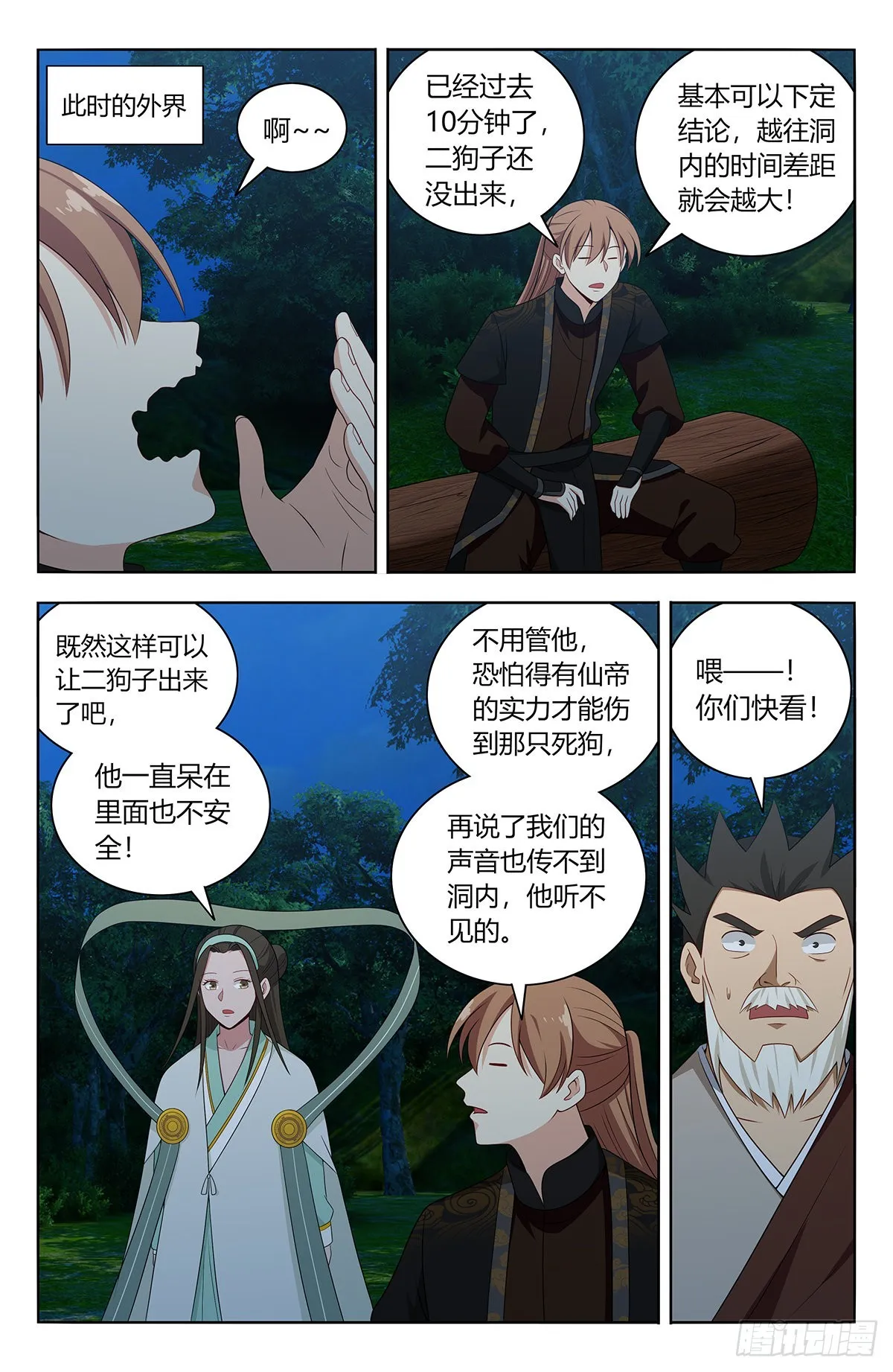 601时间流速 第4页