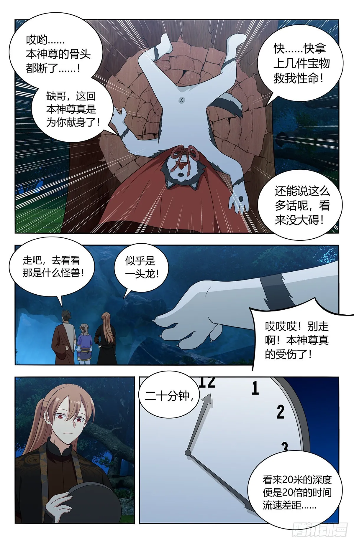 601时间流速 第8页