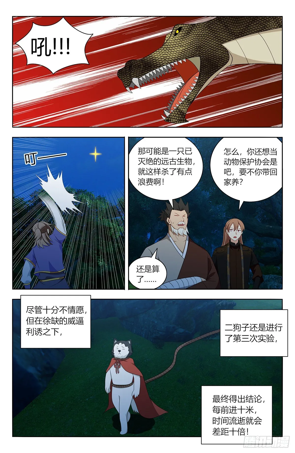 601时间流速 第10页