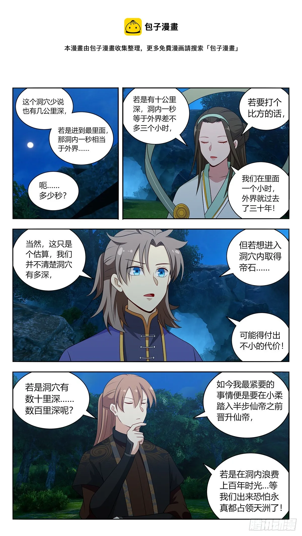 601时间流速 第11页