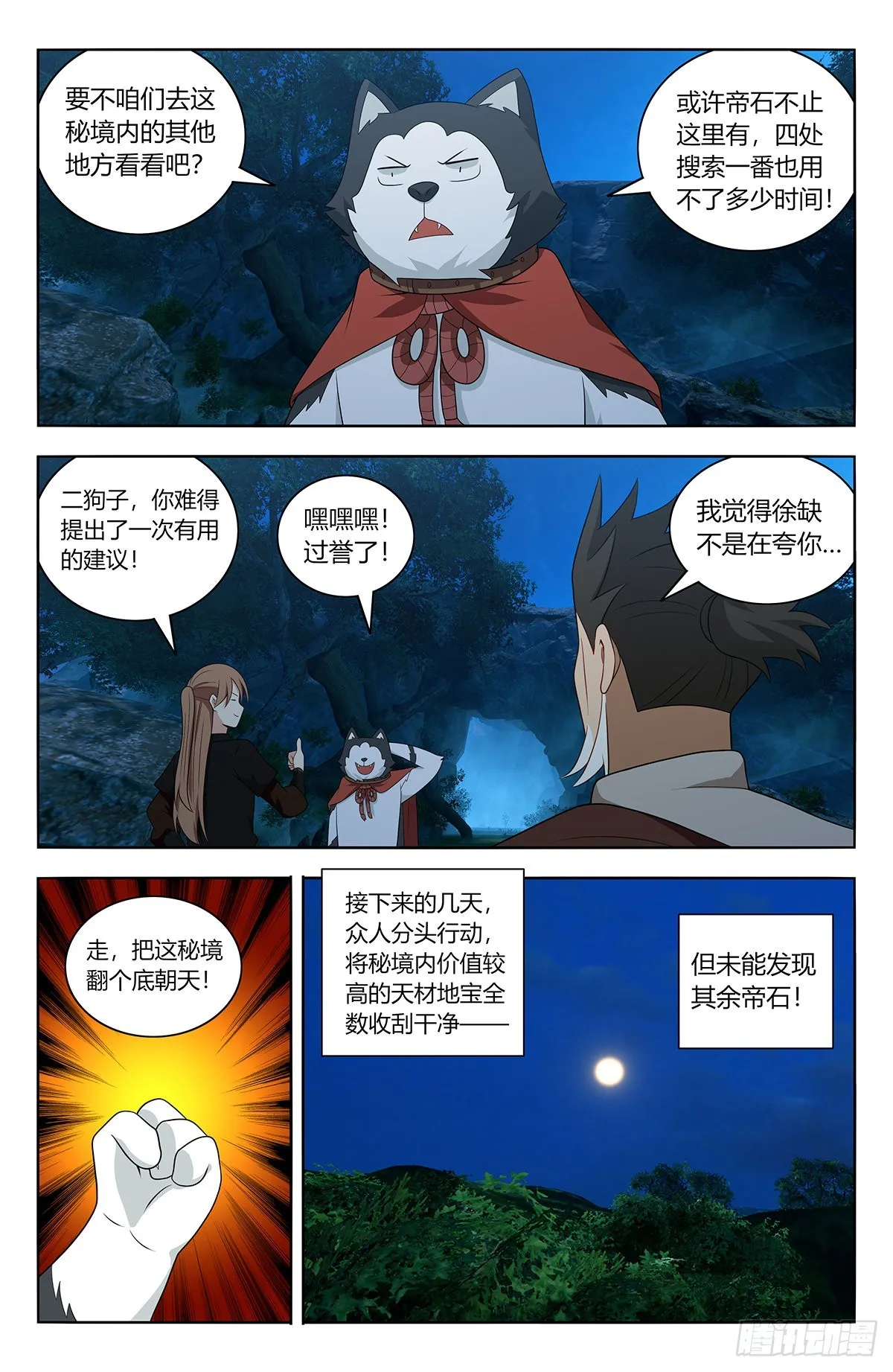 601时间流速 第12页