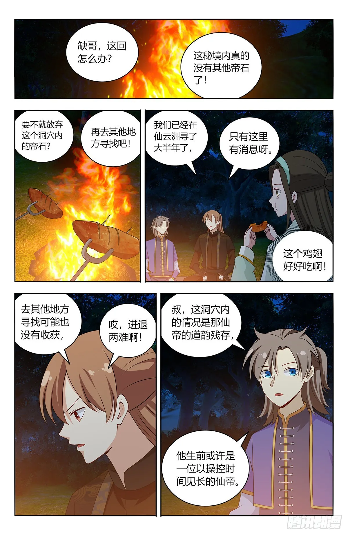 601时间流速 第13页