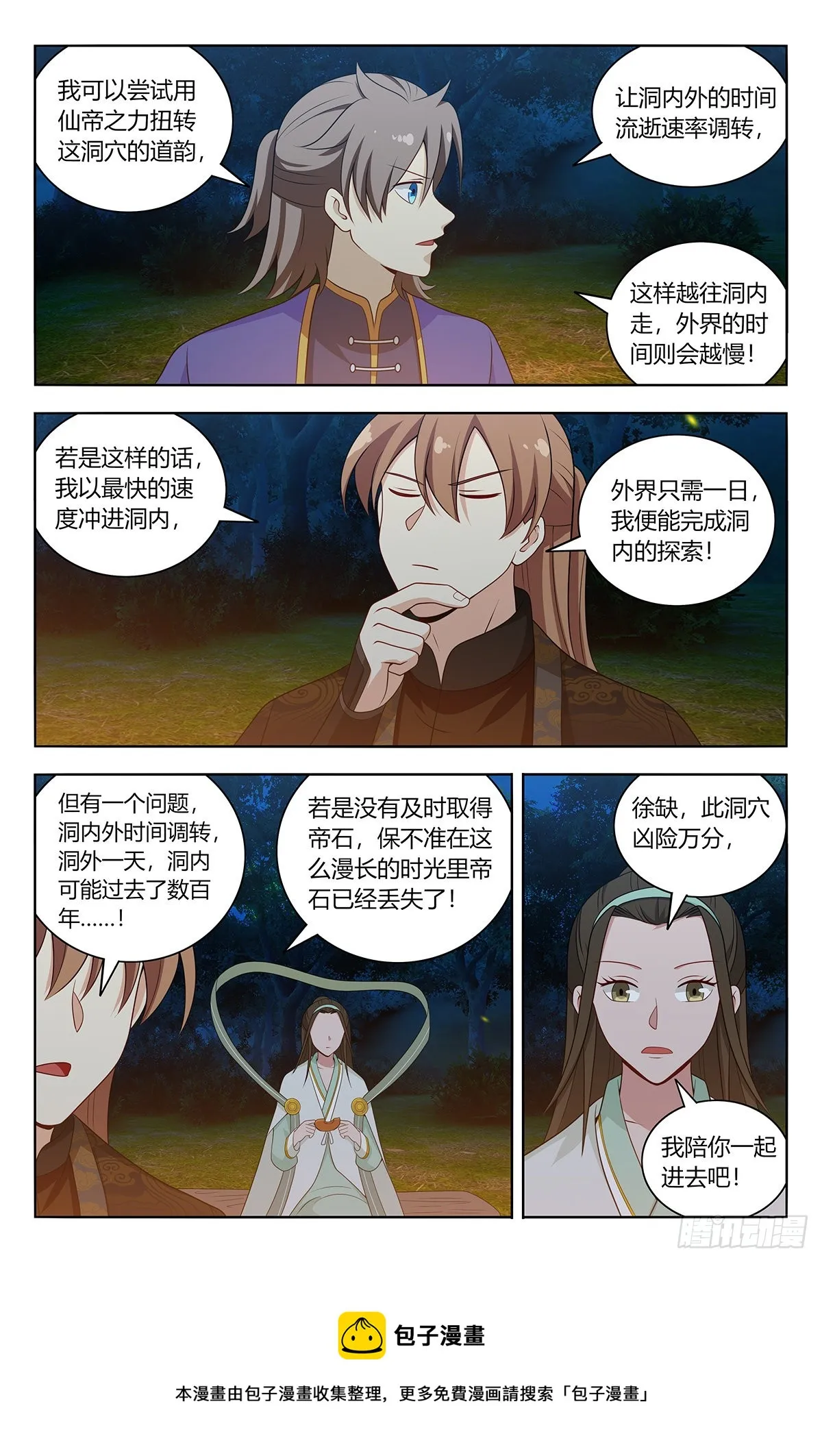 601时间流速 第14页