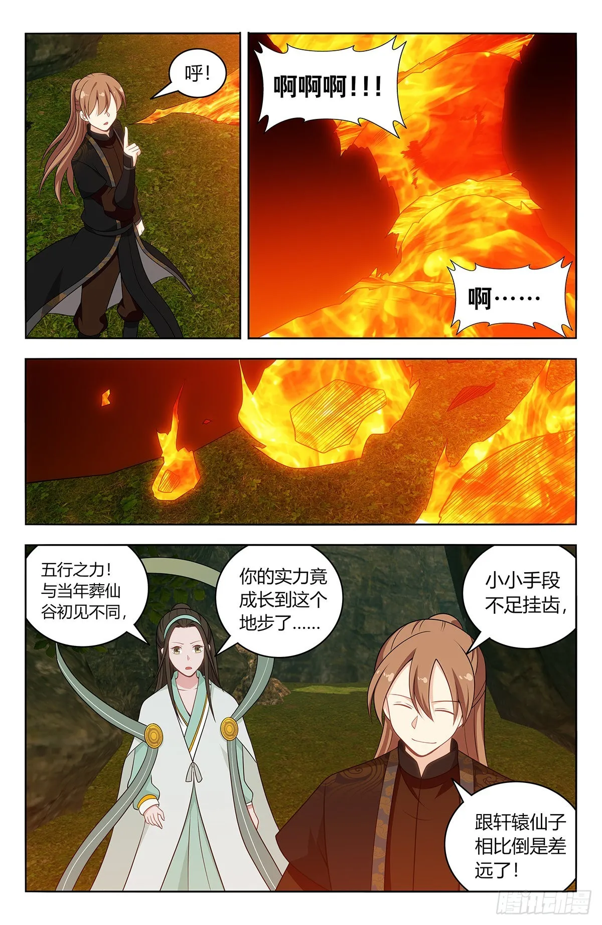 603洞穴深处 第5页