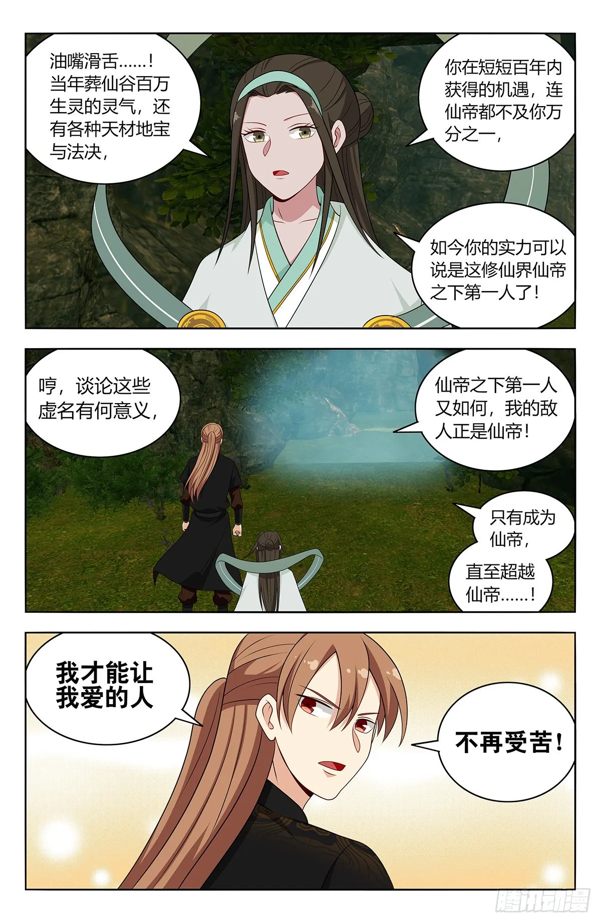 603洞穴深处 第6页