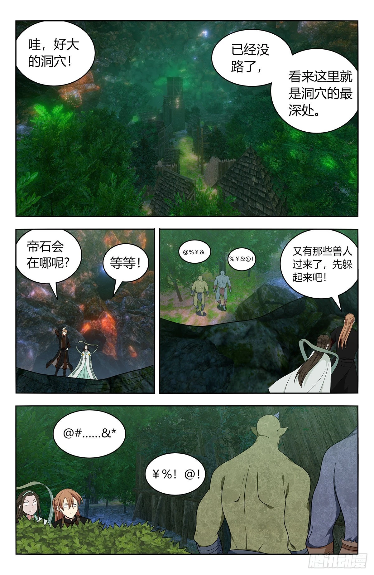603洞穴深处 第8页