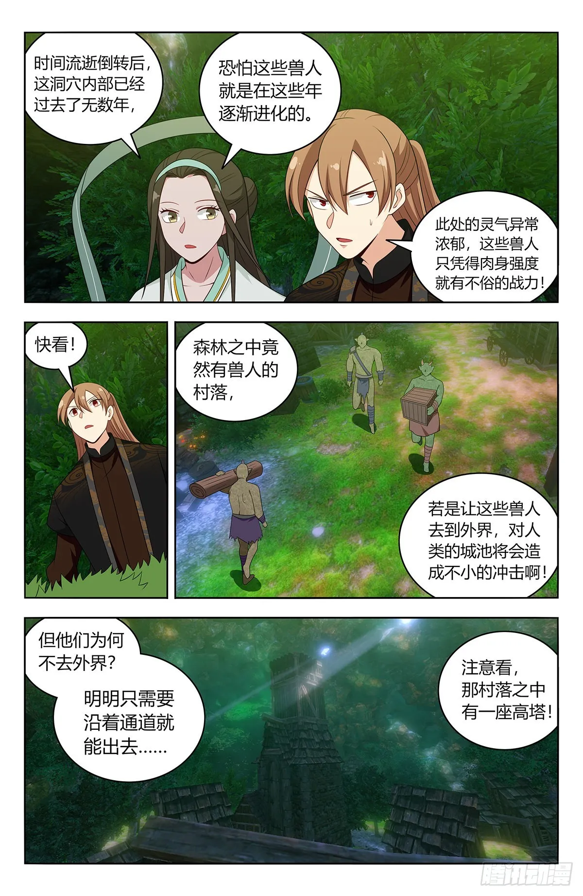 603洞穴深处 第9页