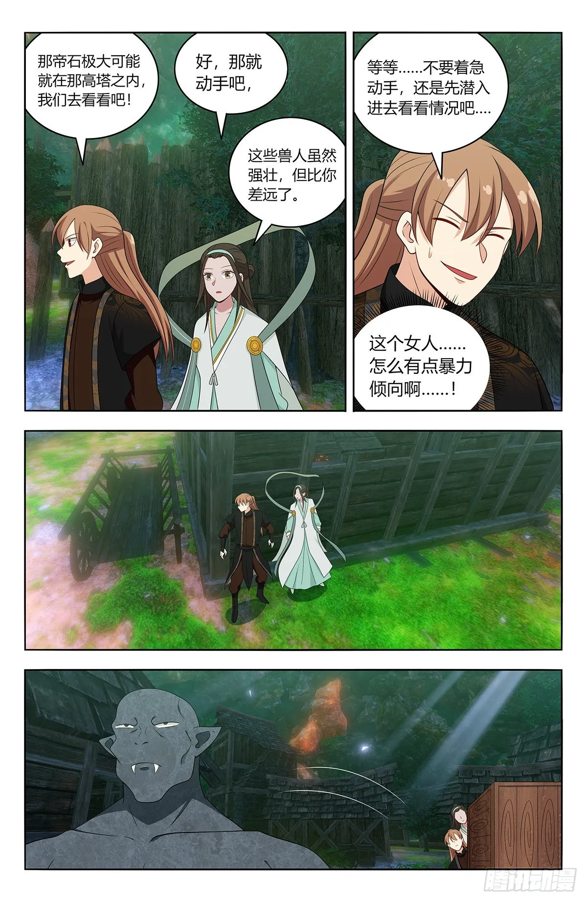 603洞穴深处 第10页