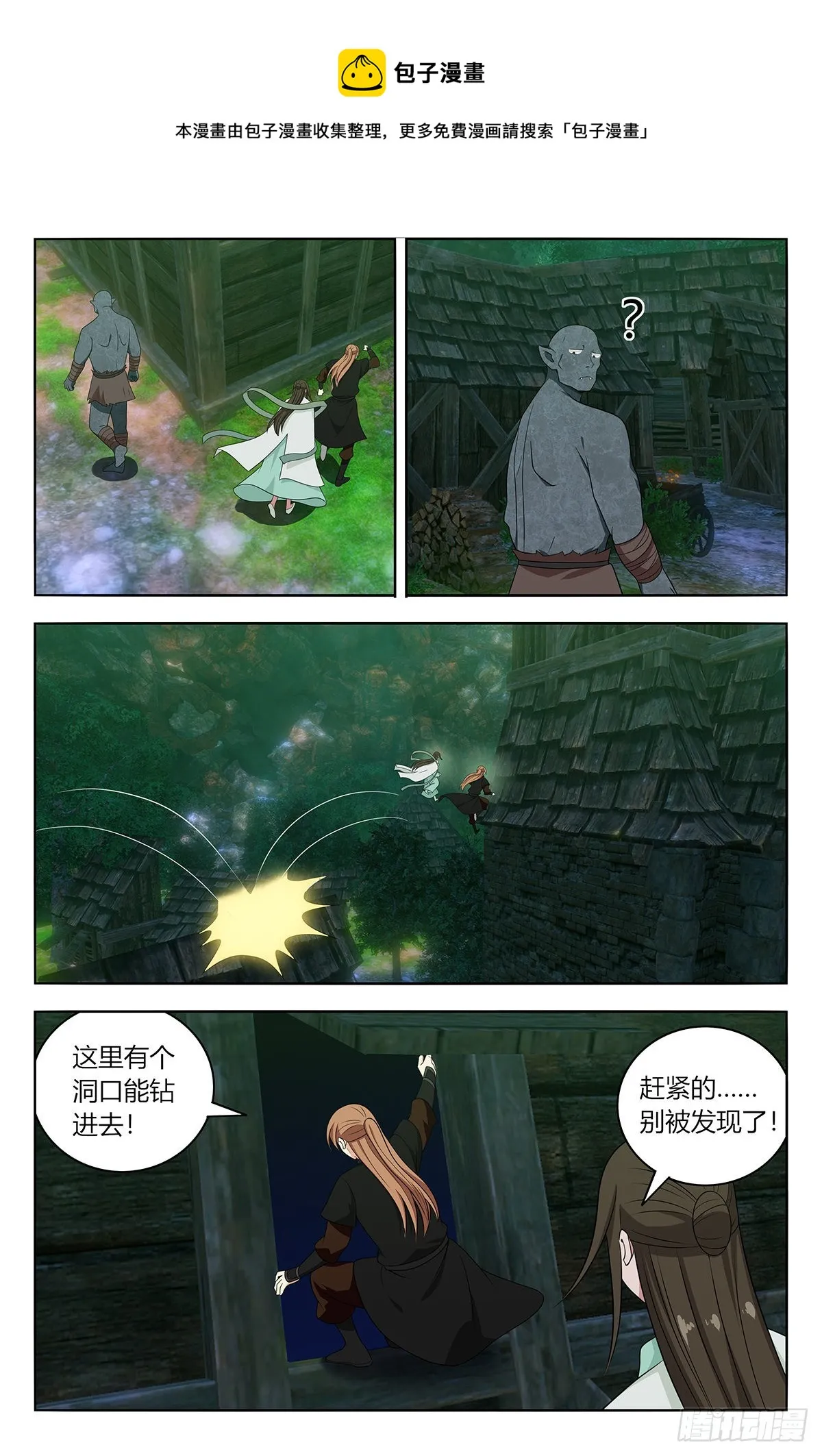 603洞穴深处 第11页