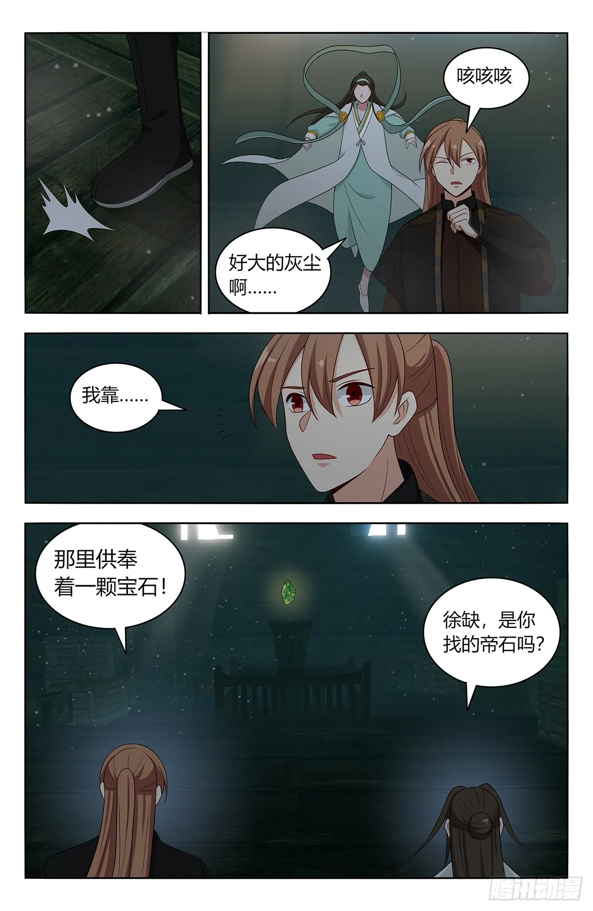 603洞穴深处 第12页
