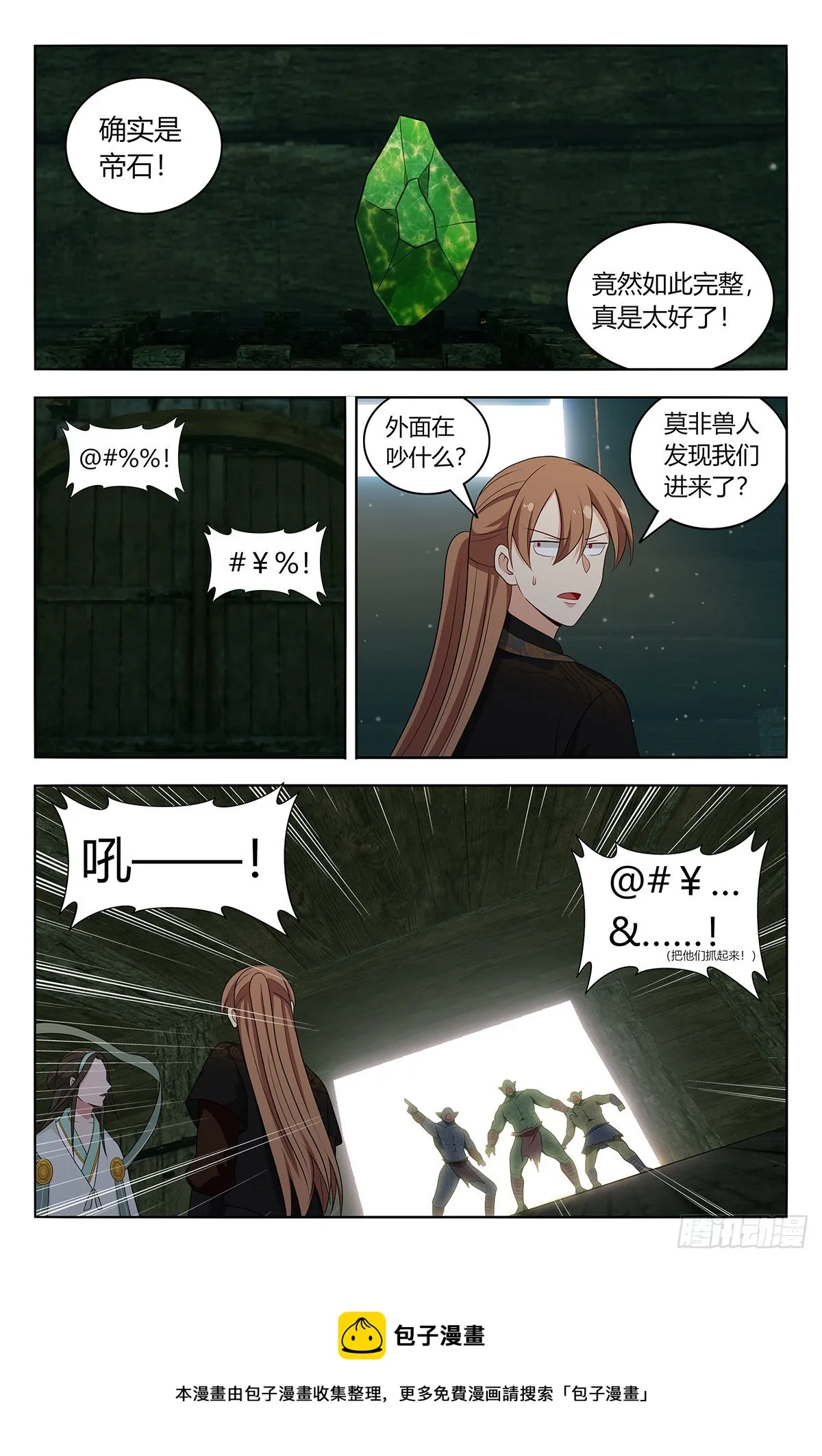 603洞穴深处 第13页