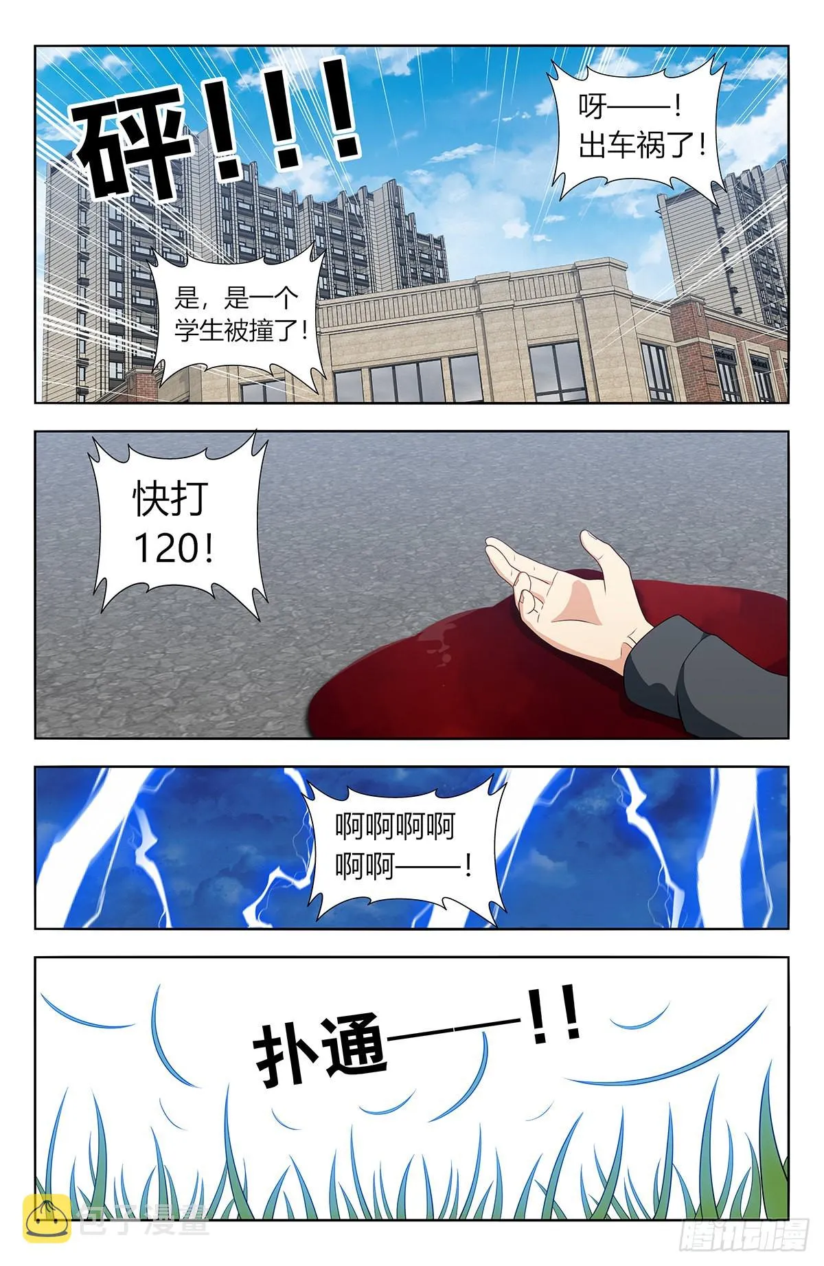 604陷阱！ 第11页