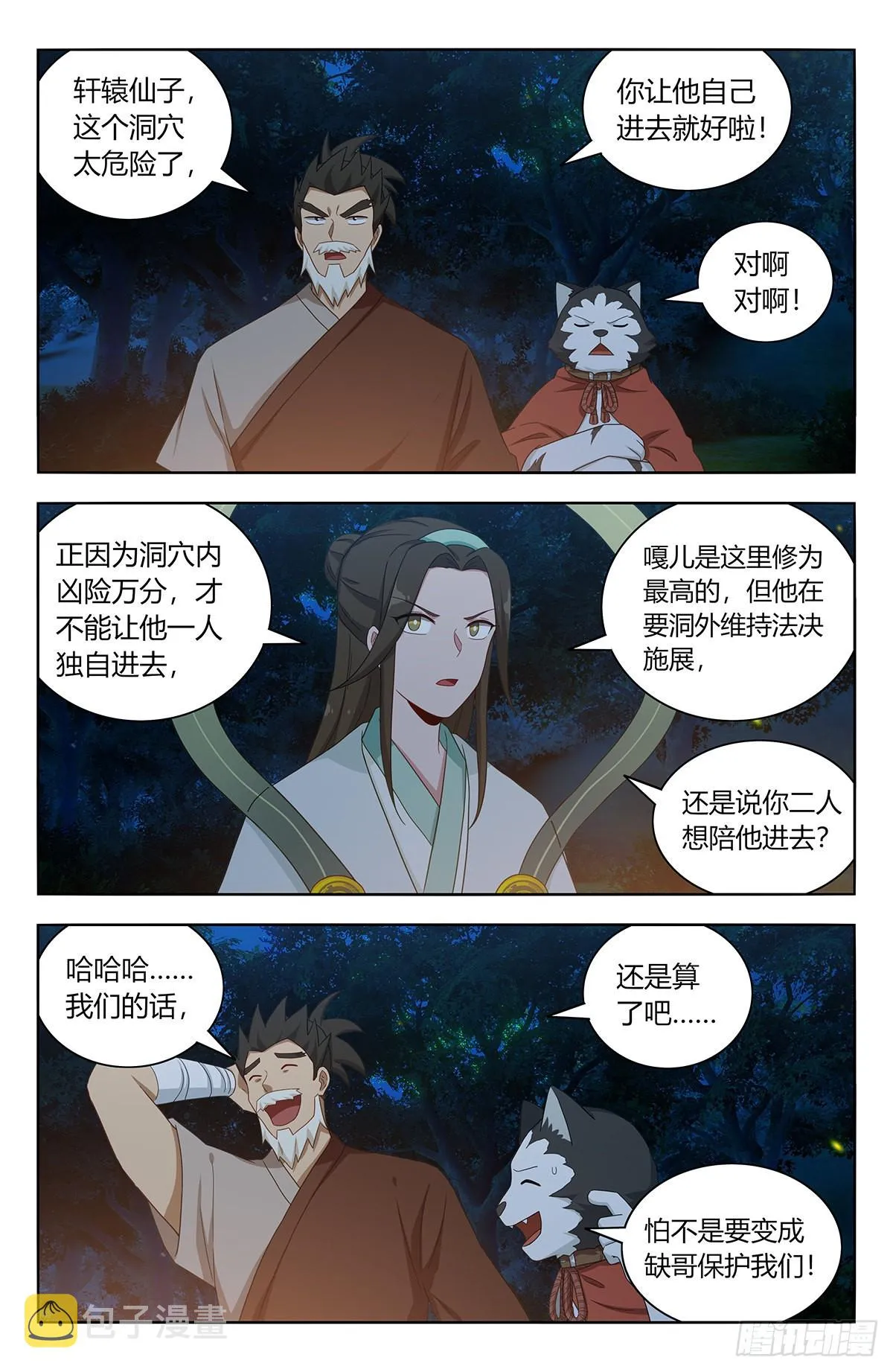 602攻入洞穴！ 第2页