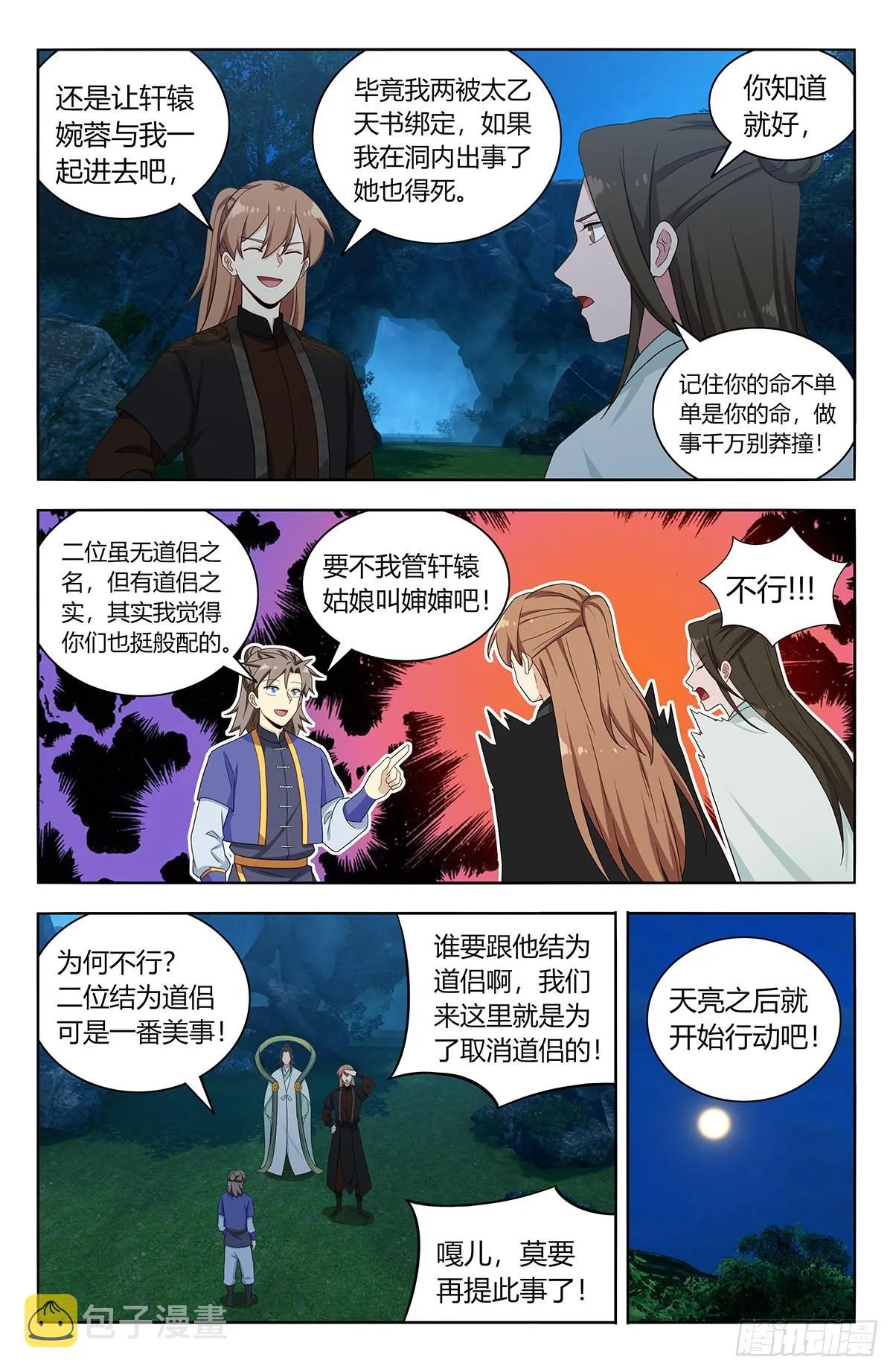 602攻入洞穴！ 第3页
