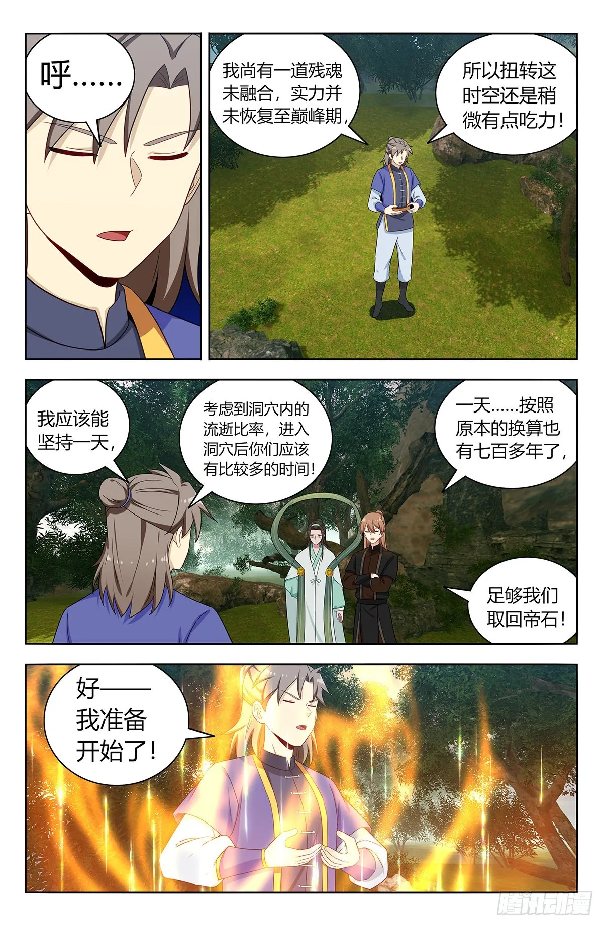 602攻入洞穴！ 第4页