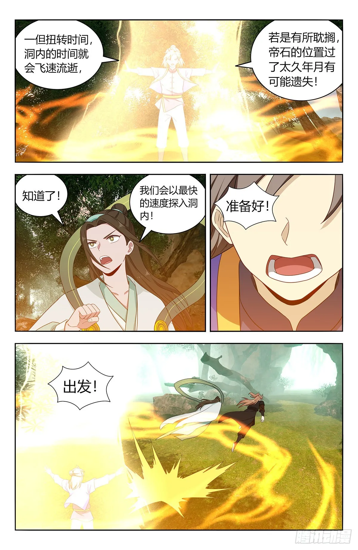 602攻入洞穴！ 第6页