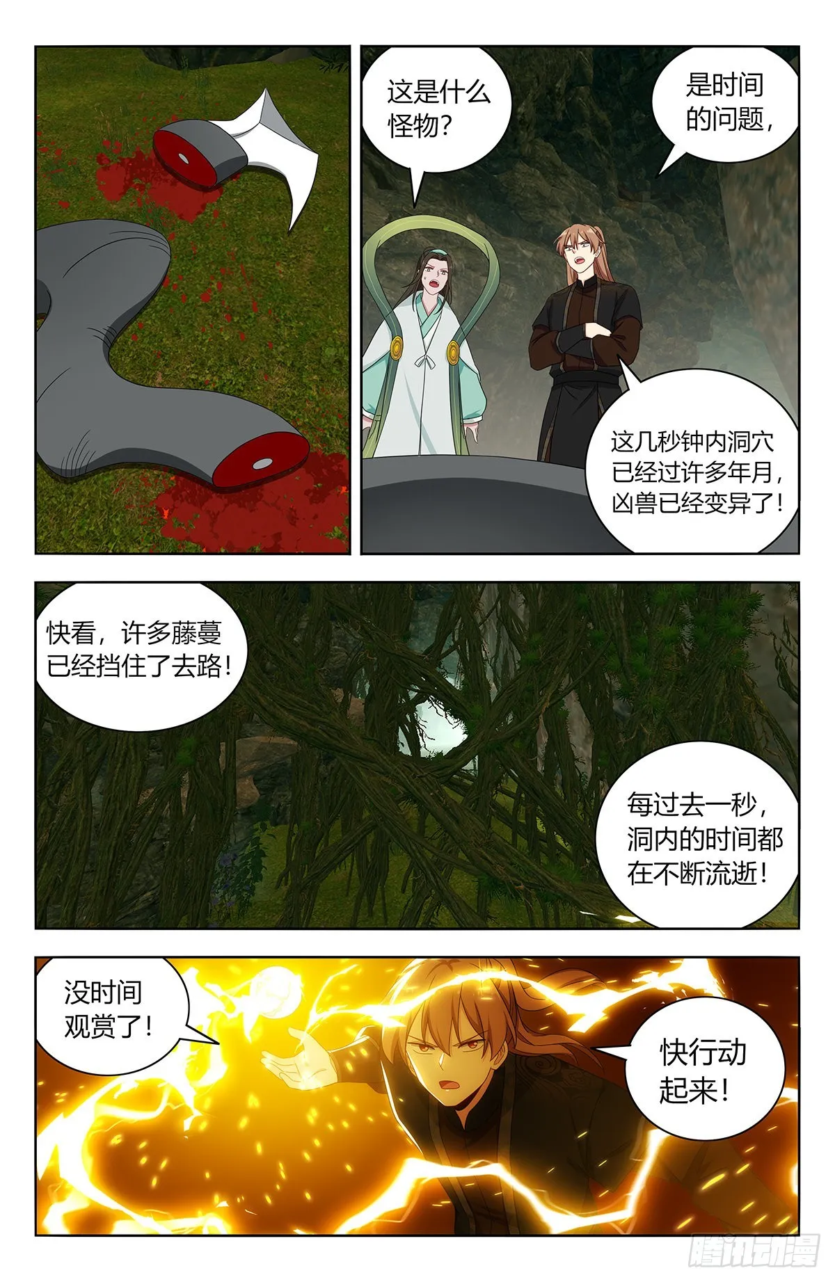 602攻入洞穴！ 第10页
