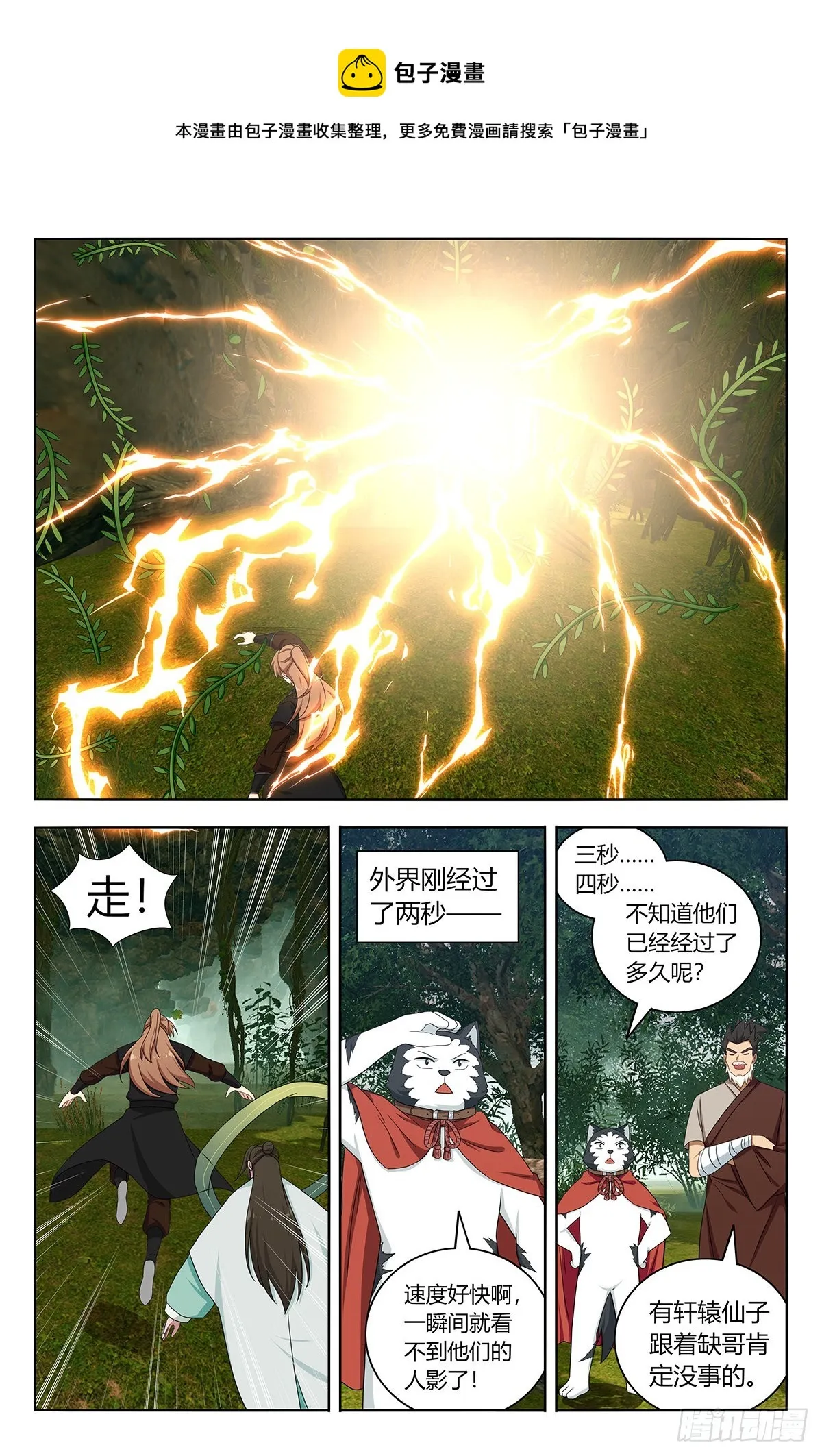 602攻入洞穴！ 第11页