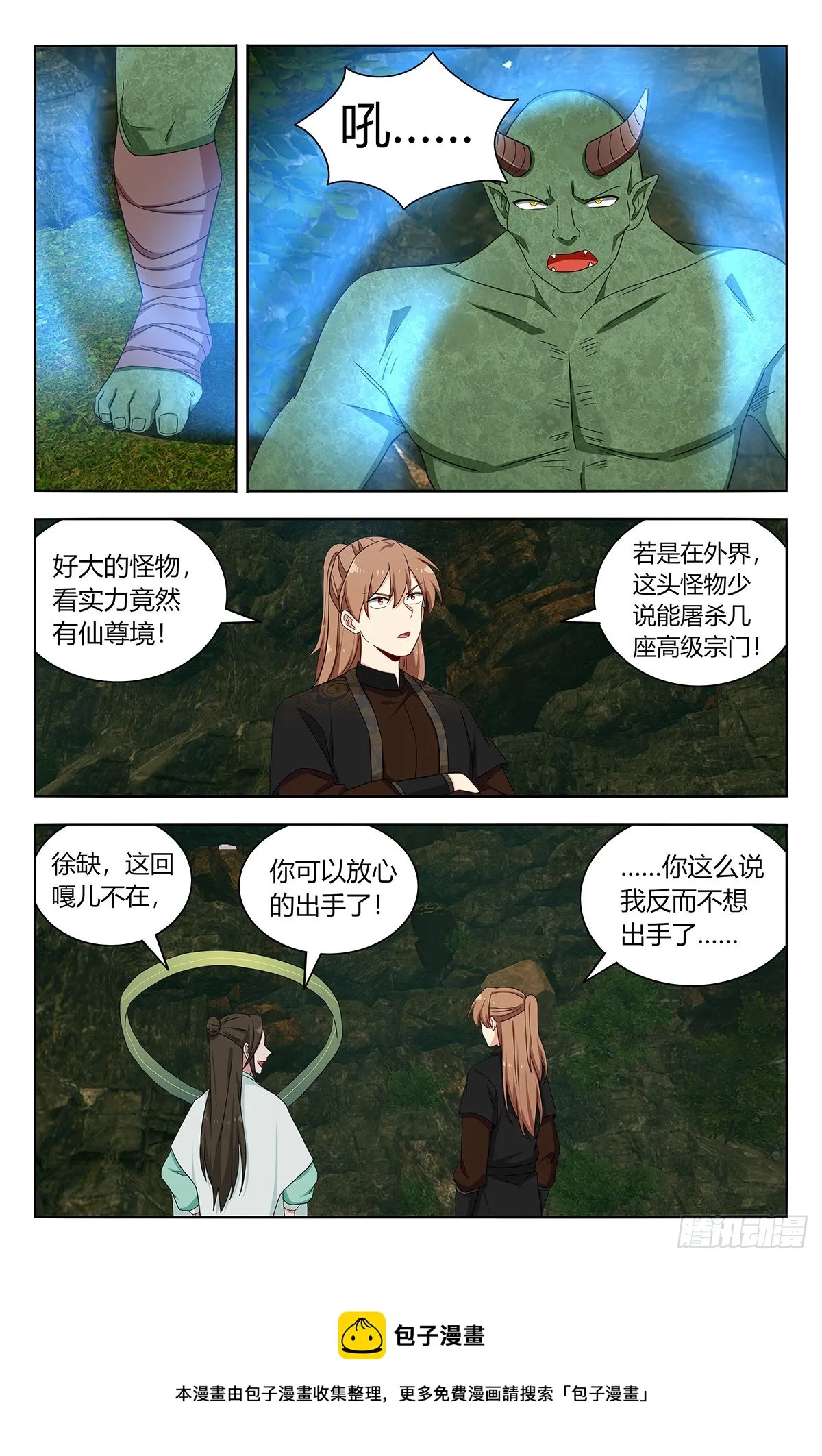 602攻入洞穴！ 第13页