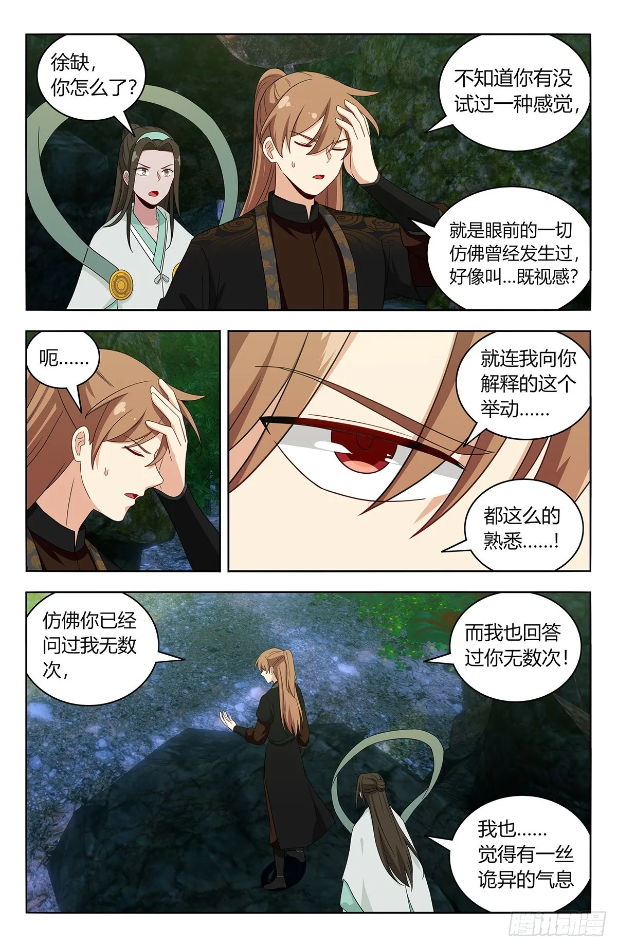 606帝石的意志 第2页