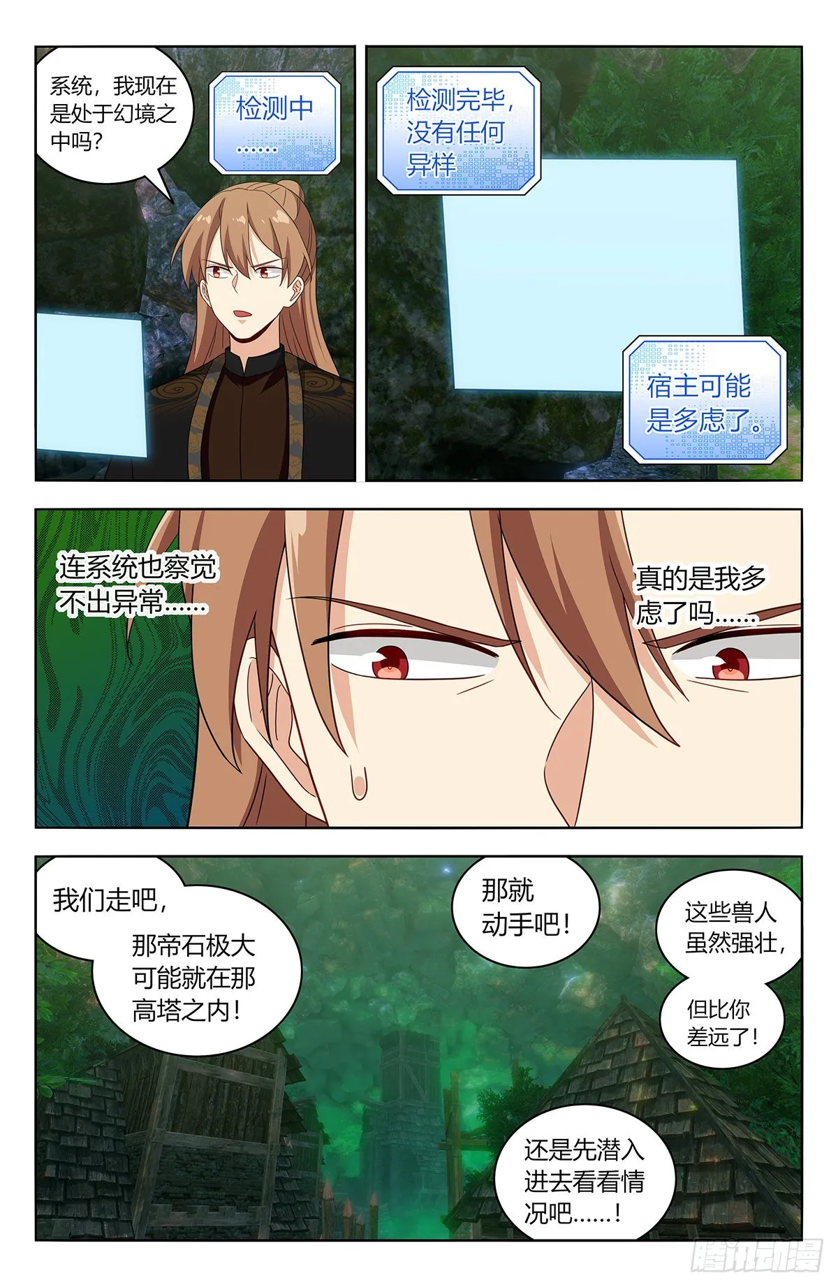 606帝石的意志 第3页