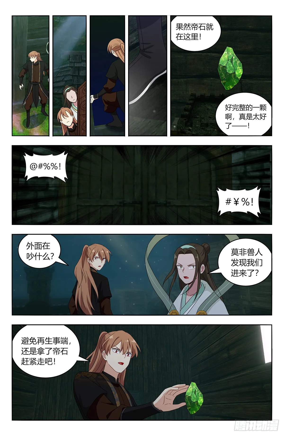 606帝石的意志 第4页