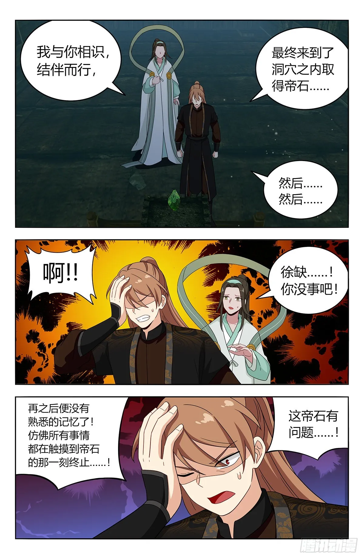 606帝石的意志 第6页