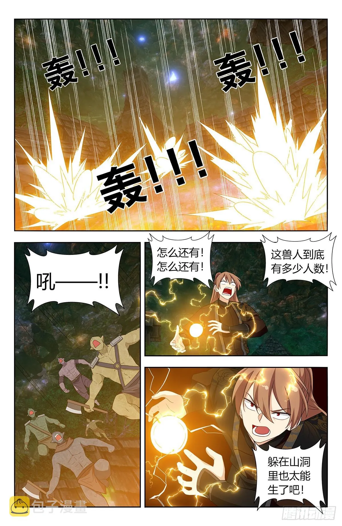 606帝石的意志 第10页