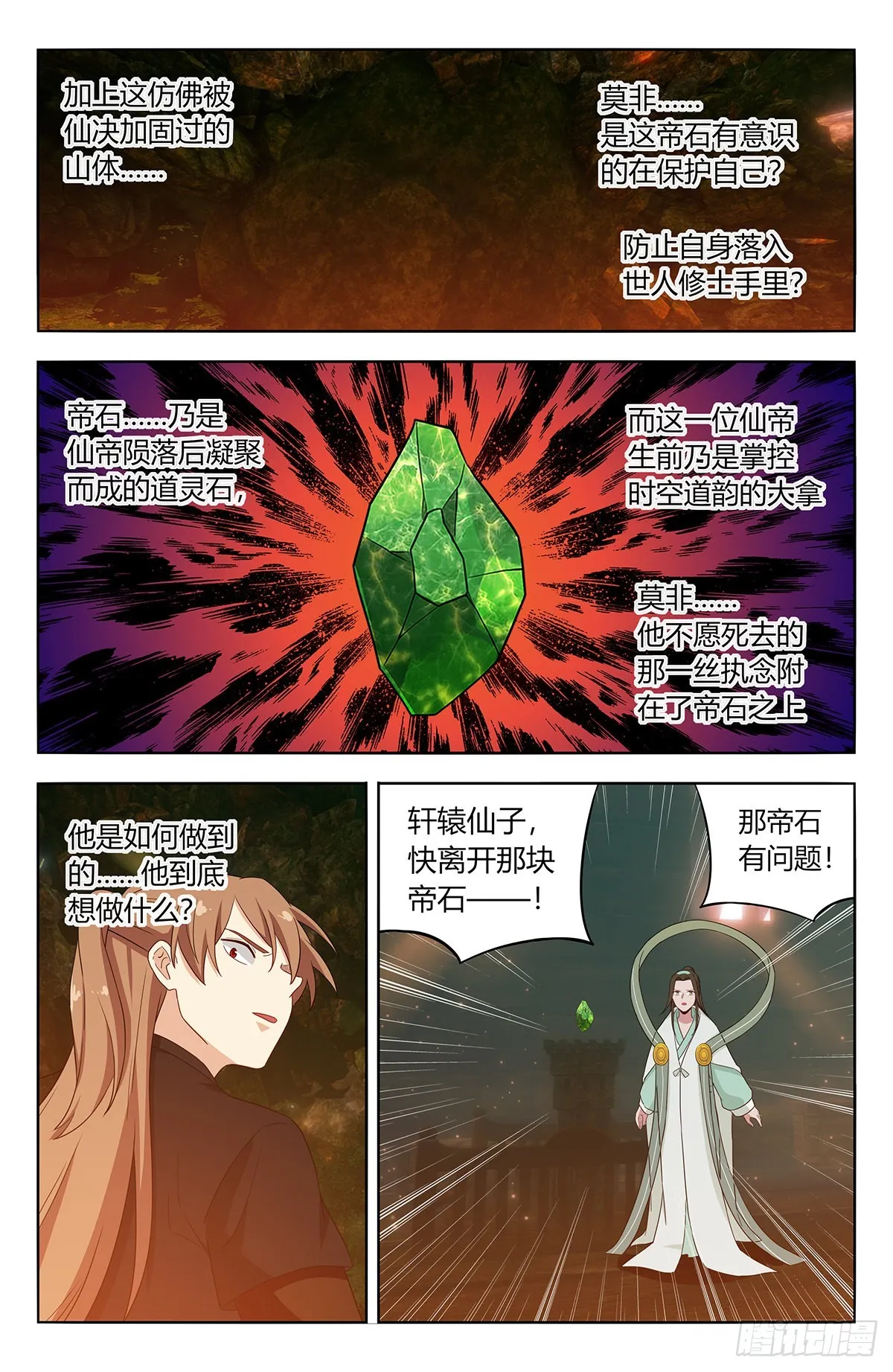 606帝石的意志 第13页