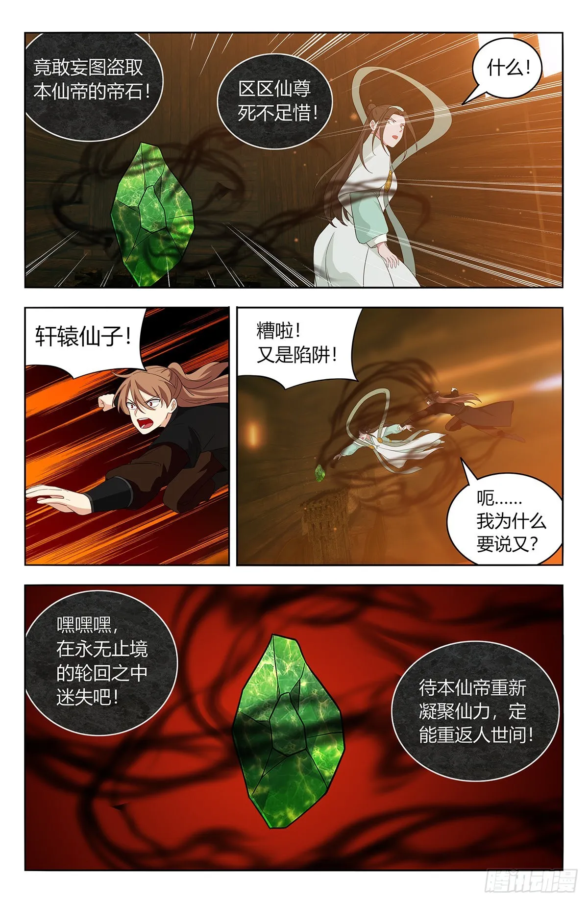 606帝石的意志 第14页