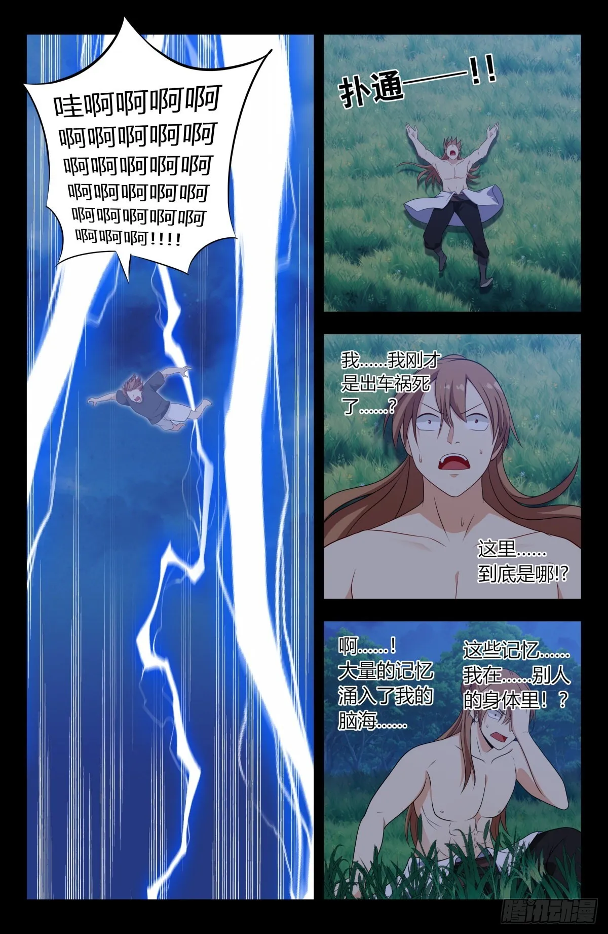607觉醒！ 第2页