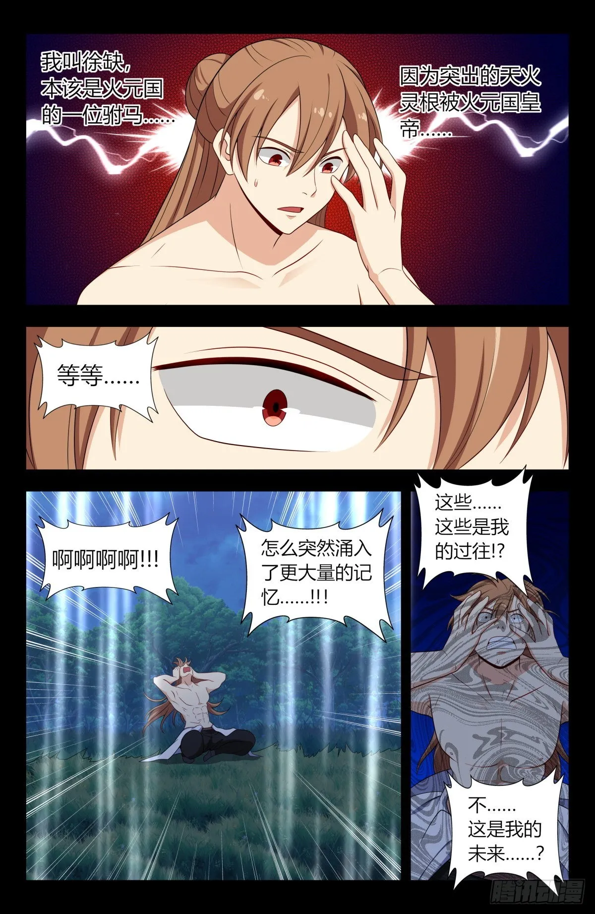 607觉醒！ 第3页