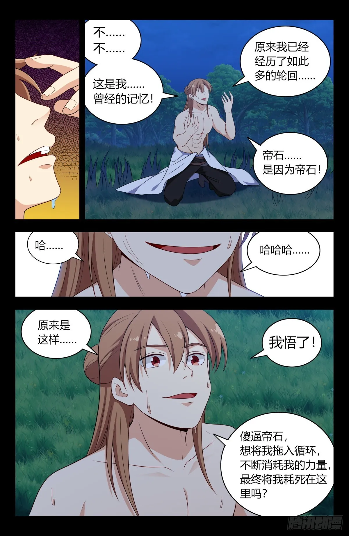 607觉醒！ 第4页