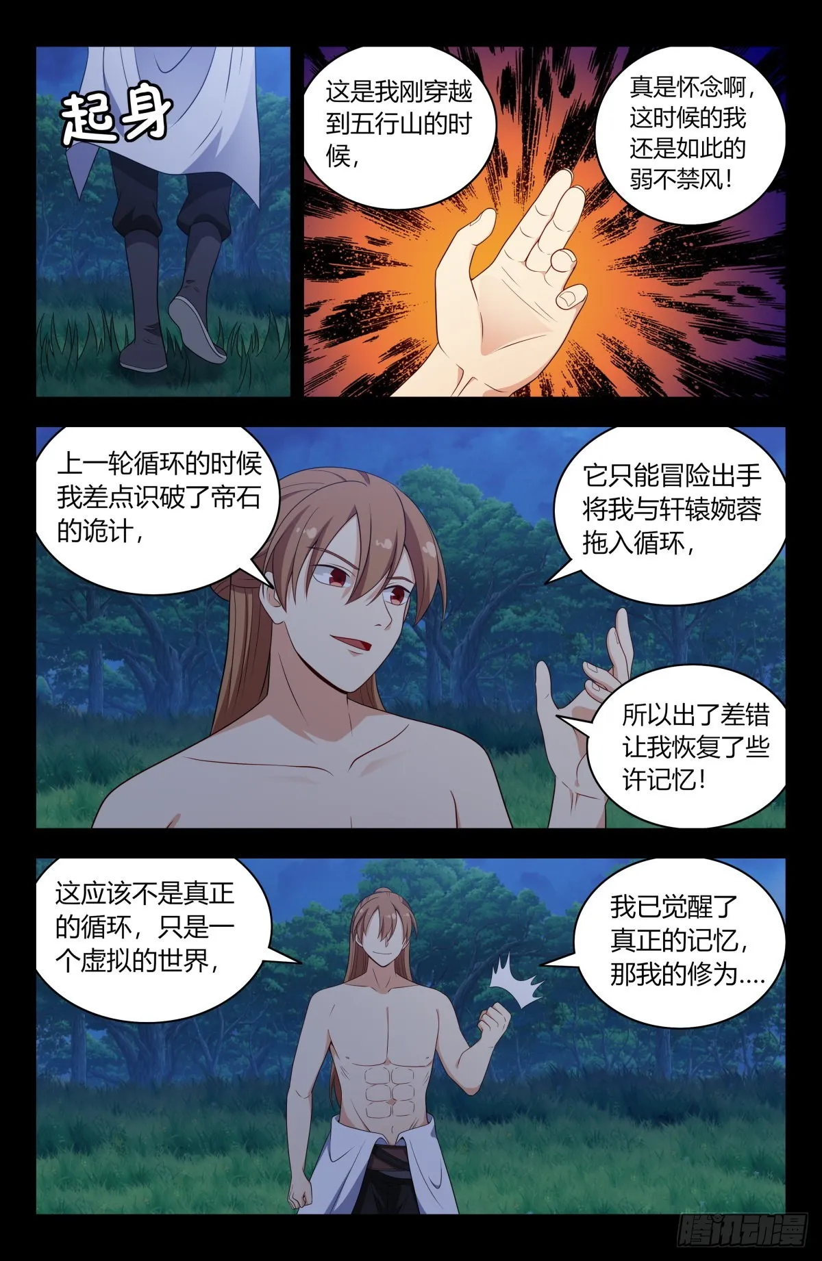 607觉醒！ 第5页