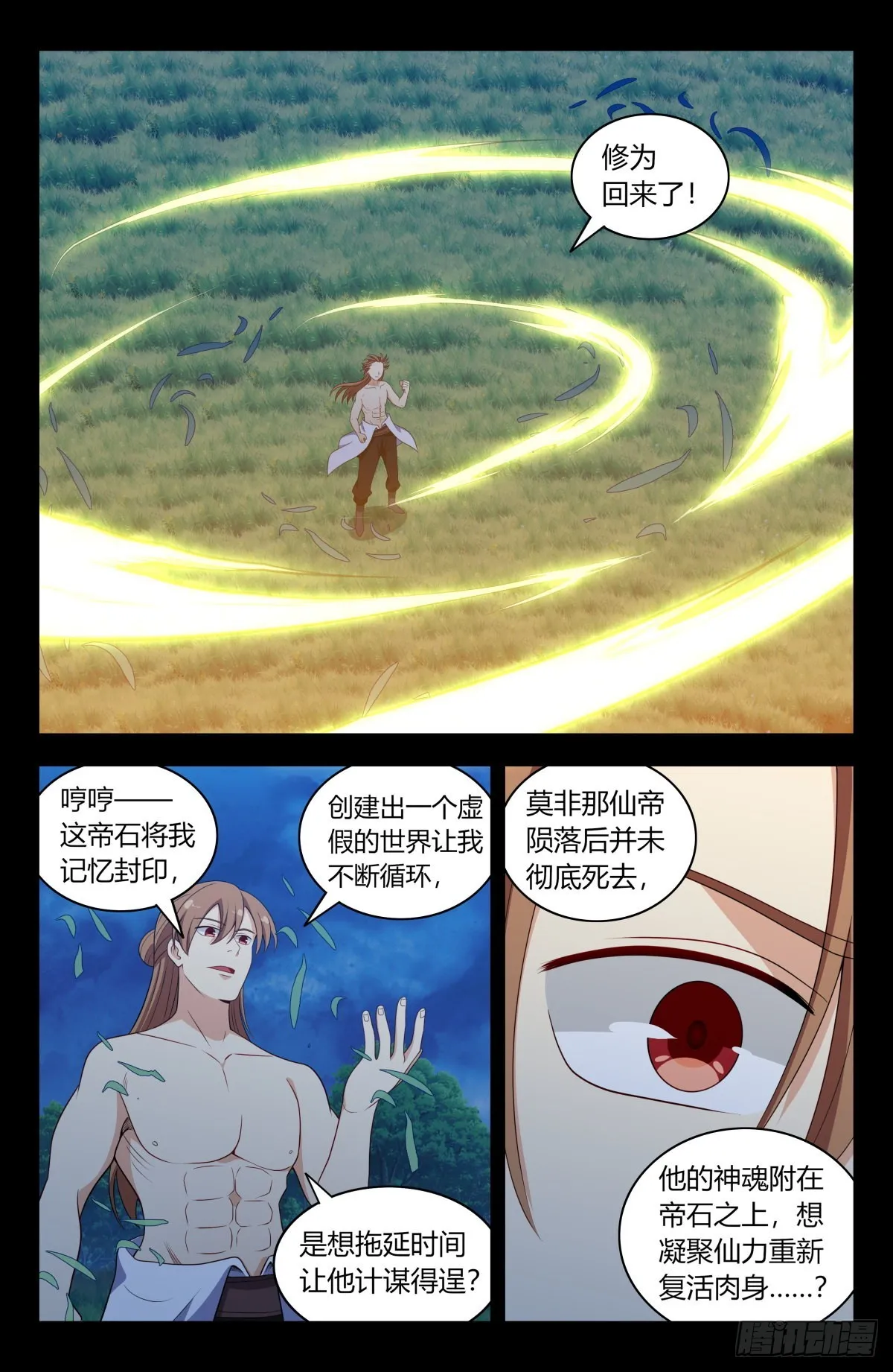 607觉醒！ 第6页