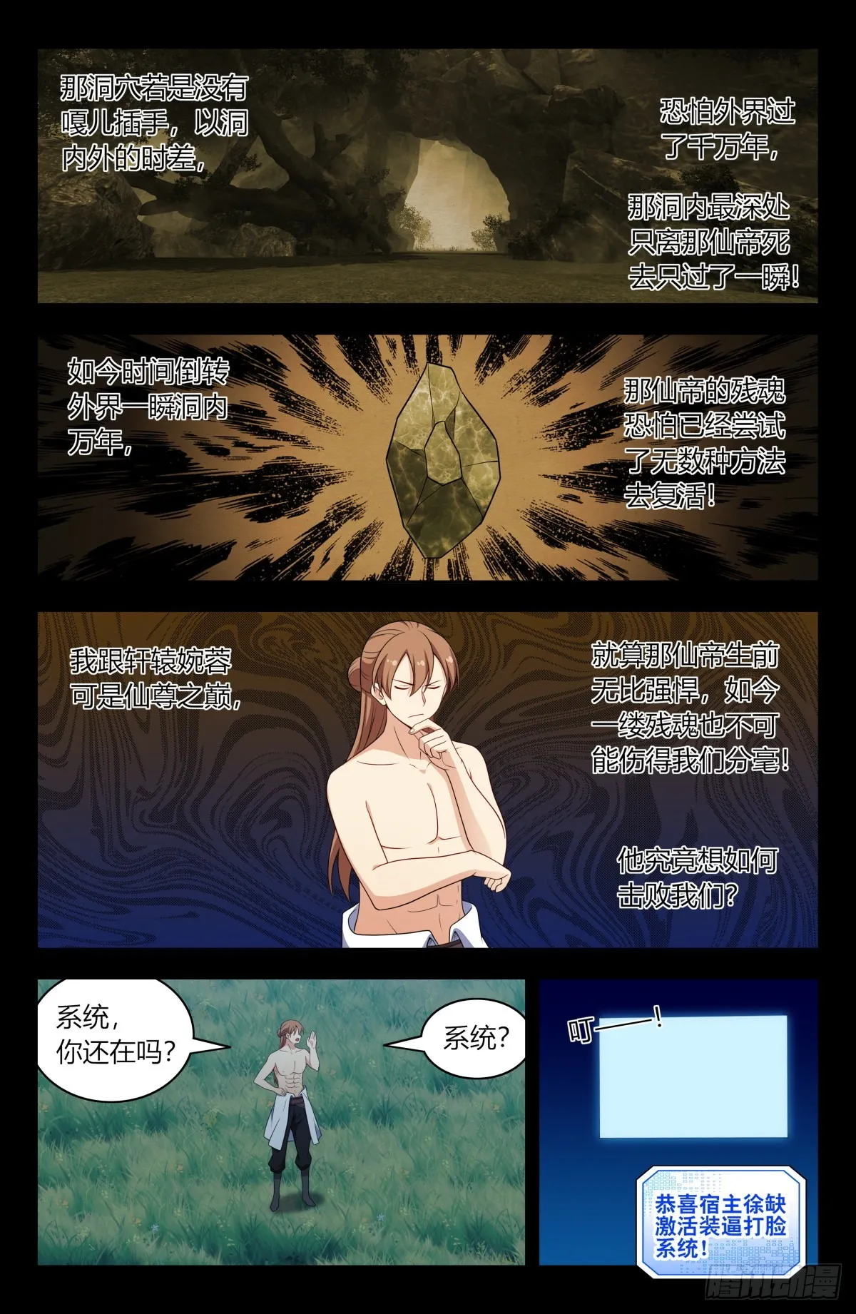 607觉醒！ 第7页