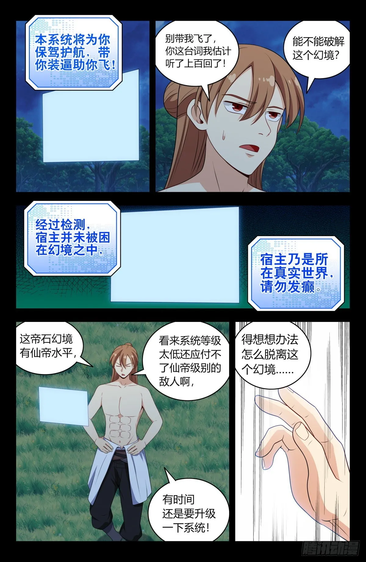 607觉醒！ 第8页