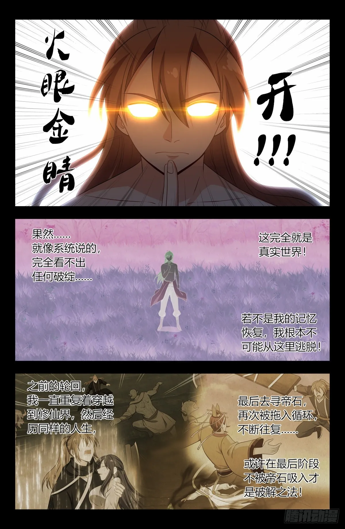 607觉醒！ 第9页