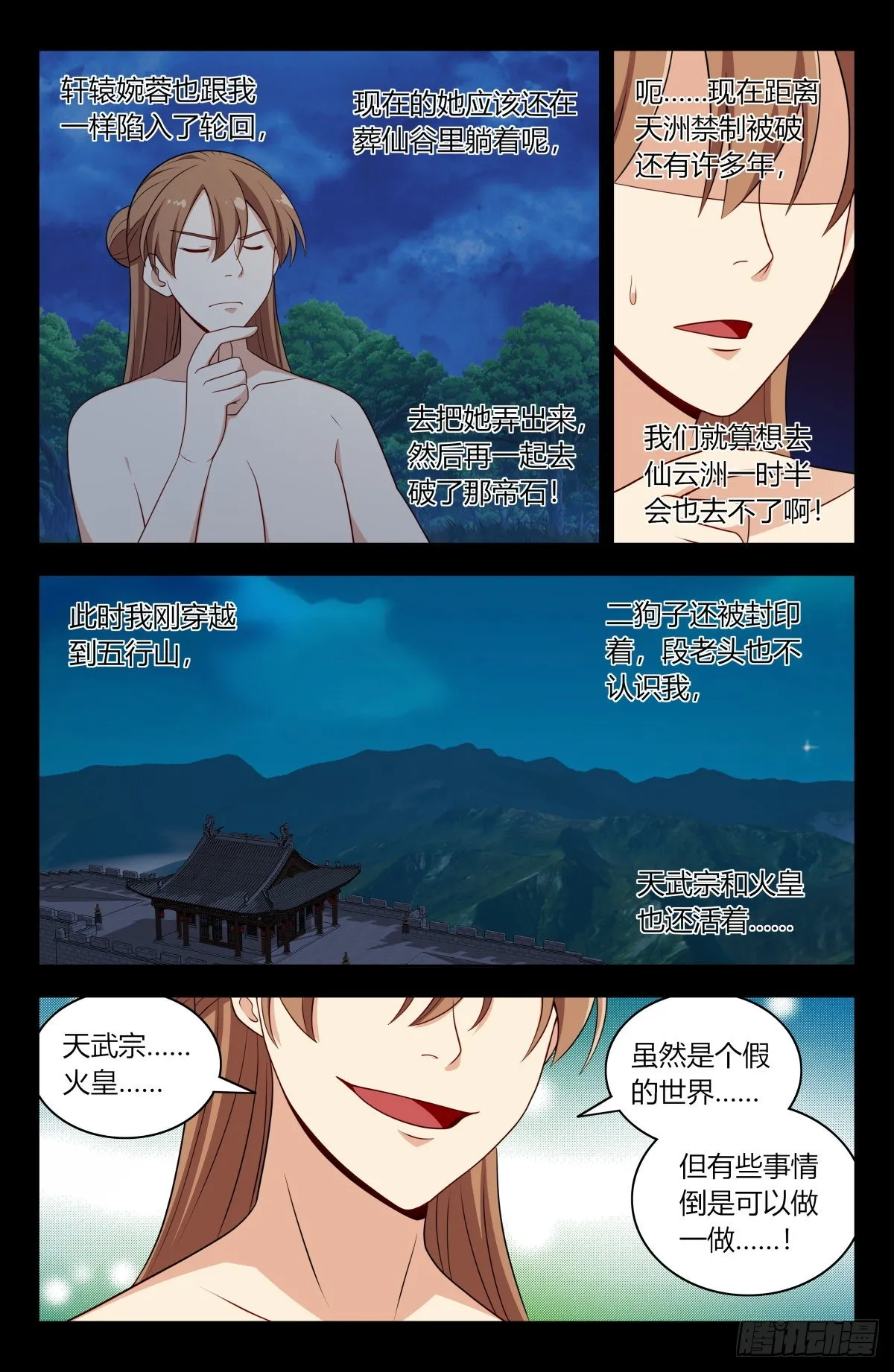 607觉醒！ 第10页