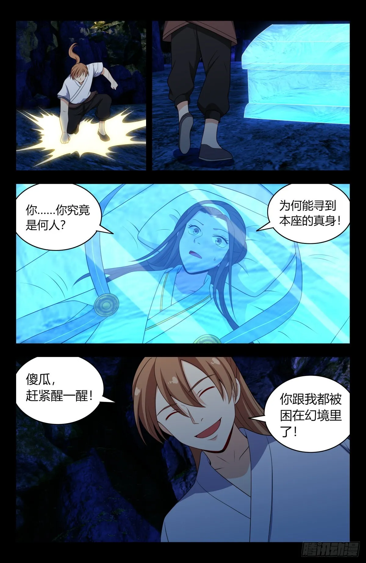 607觉醒！ 第14页